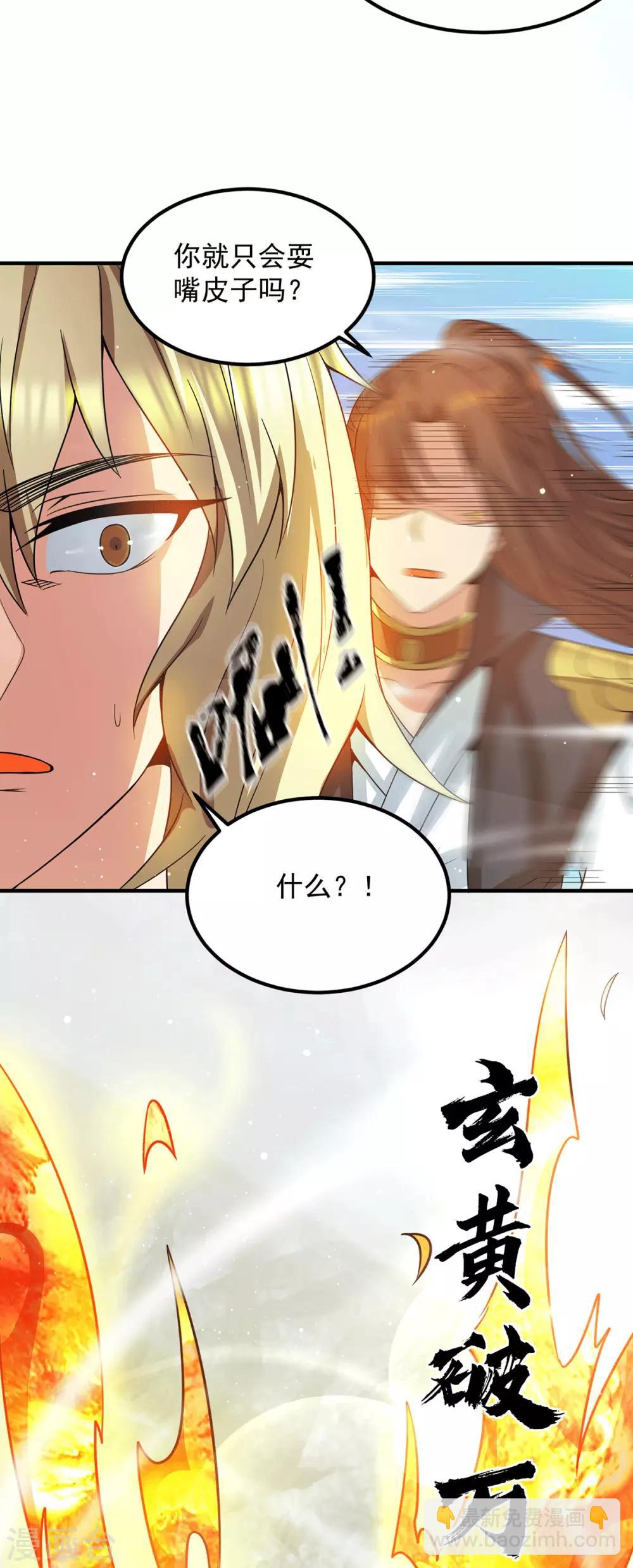 《我有九个女徒弟》第101话 必须得死 第11页