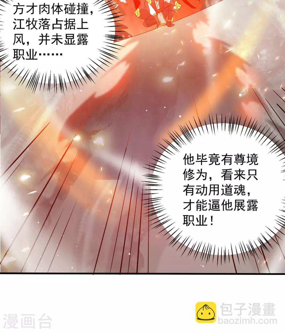 《我有九个女徒弟》第101话 必须得死 第21页
