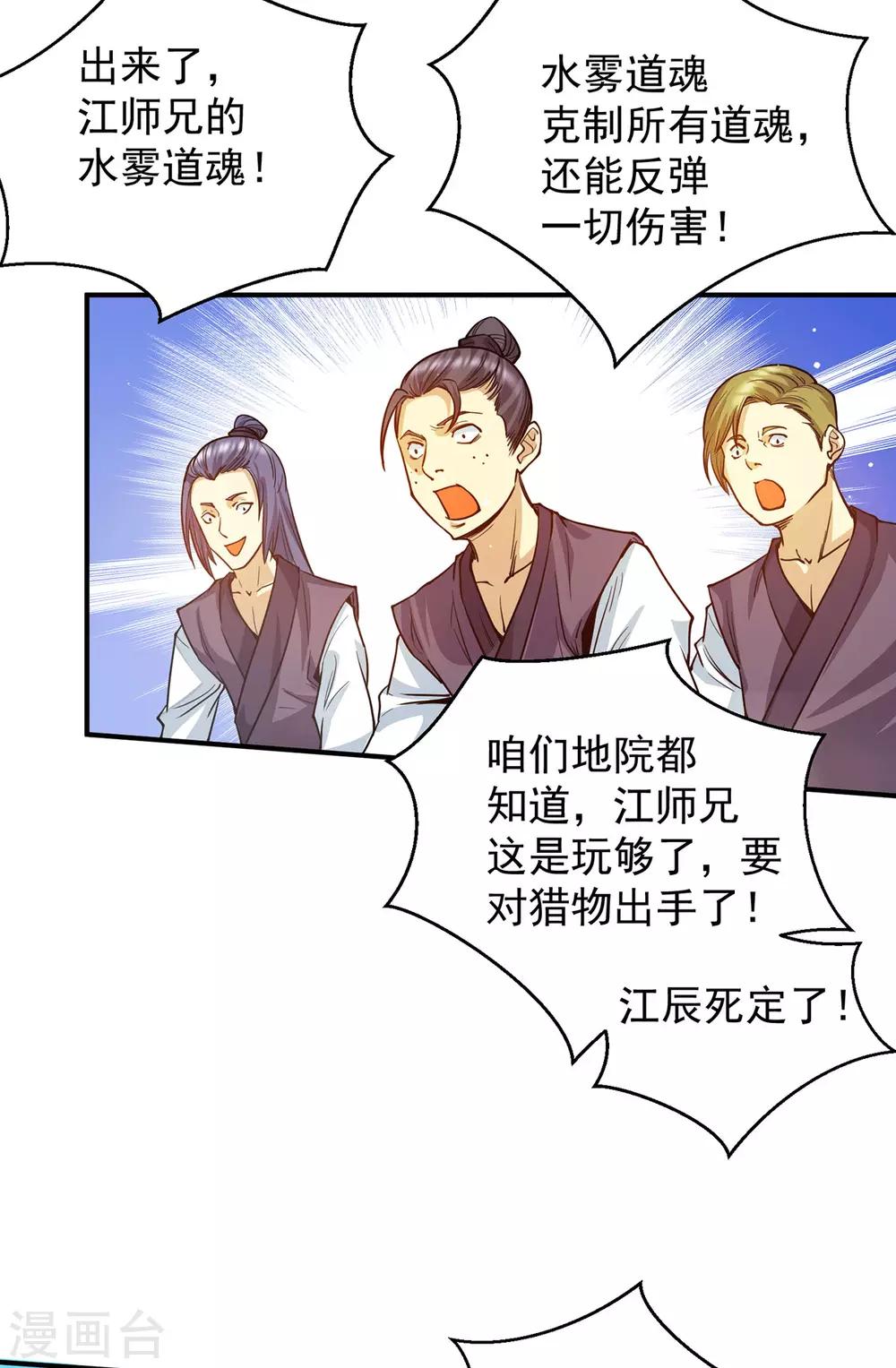 《我有九个女徒弟》第101话 必须得死 第25页