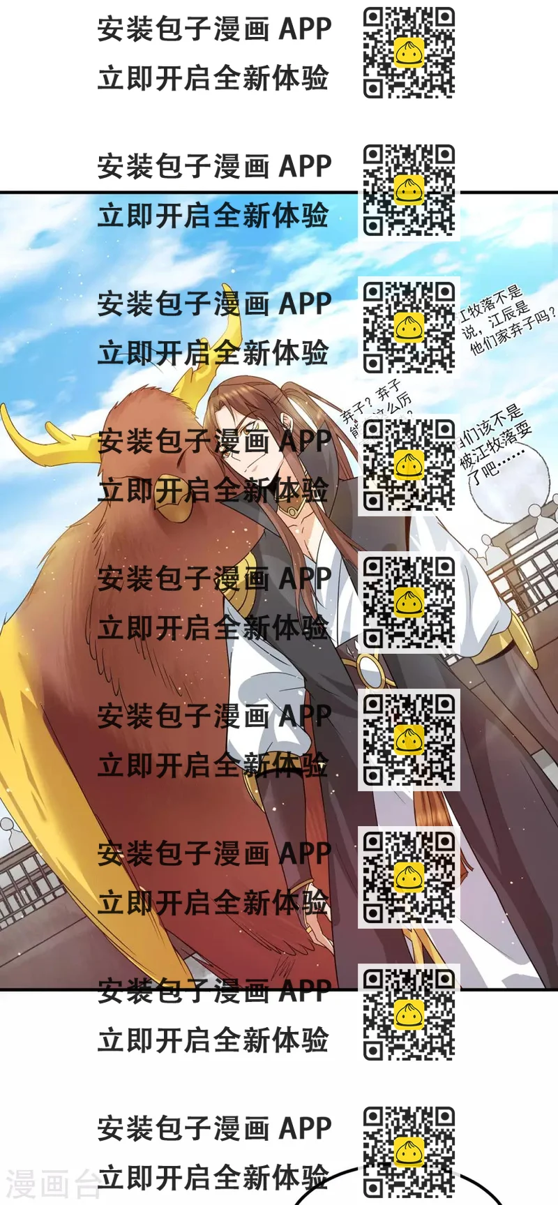 《我有九个女徒弟》第101话 必须得死 第2页