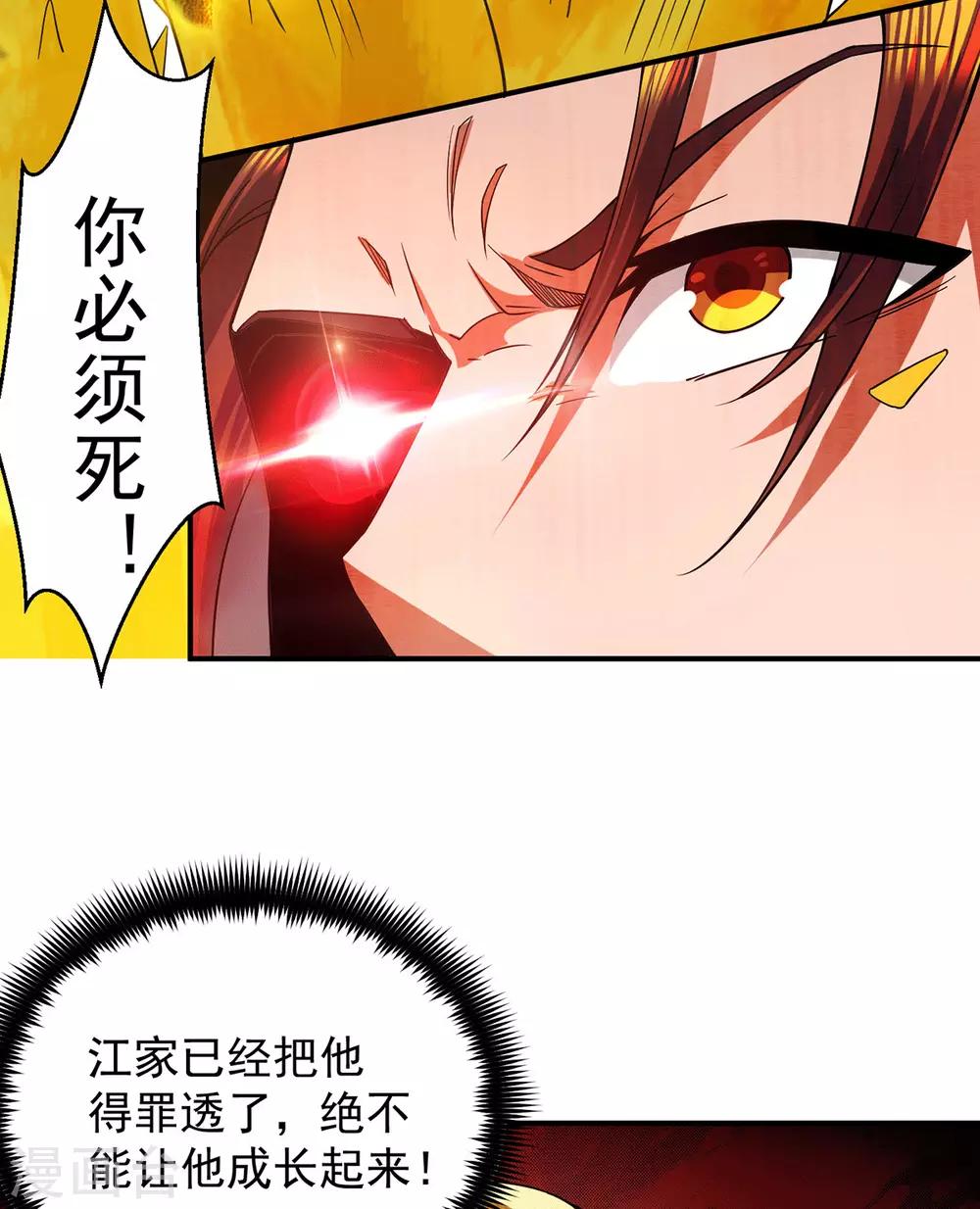 《我有九个女徒弟》第101话 必须得死 第36页