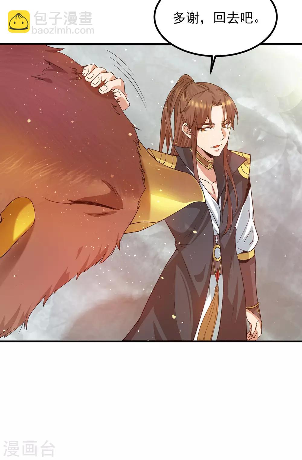 《我有九个女徒弟》第101话 必须得死 第3页
