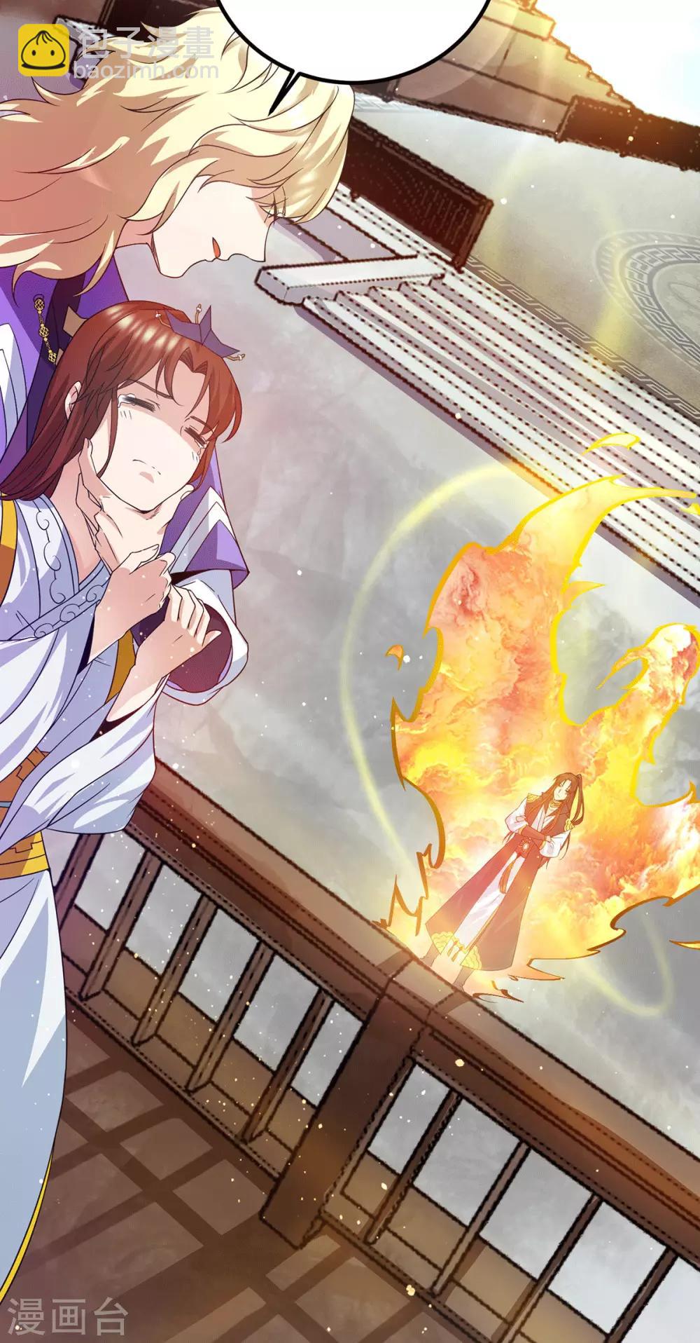 《我有九个女徒弟》第101话 必须得死 第5页