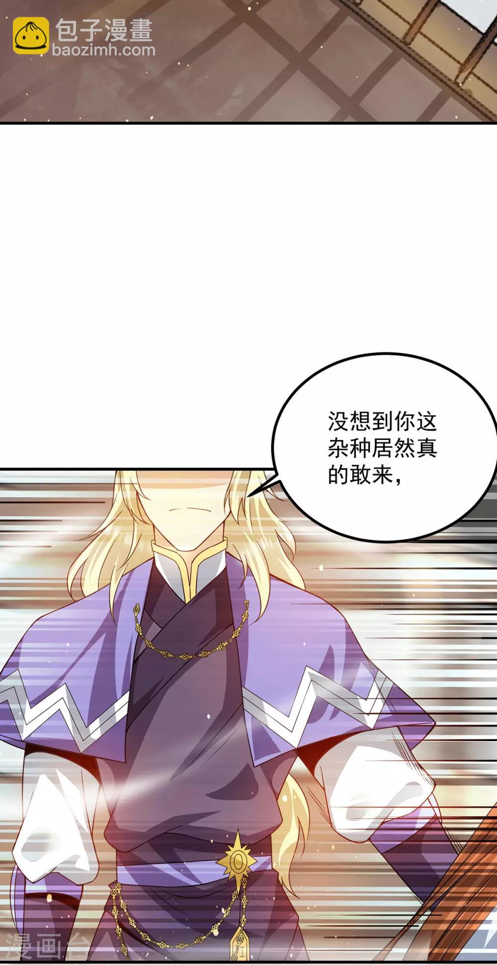 《我有九个女徒弟》第101话 必须得死 第6页