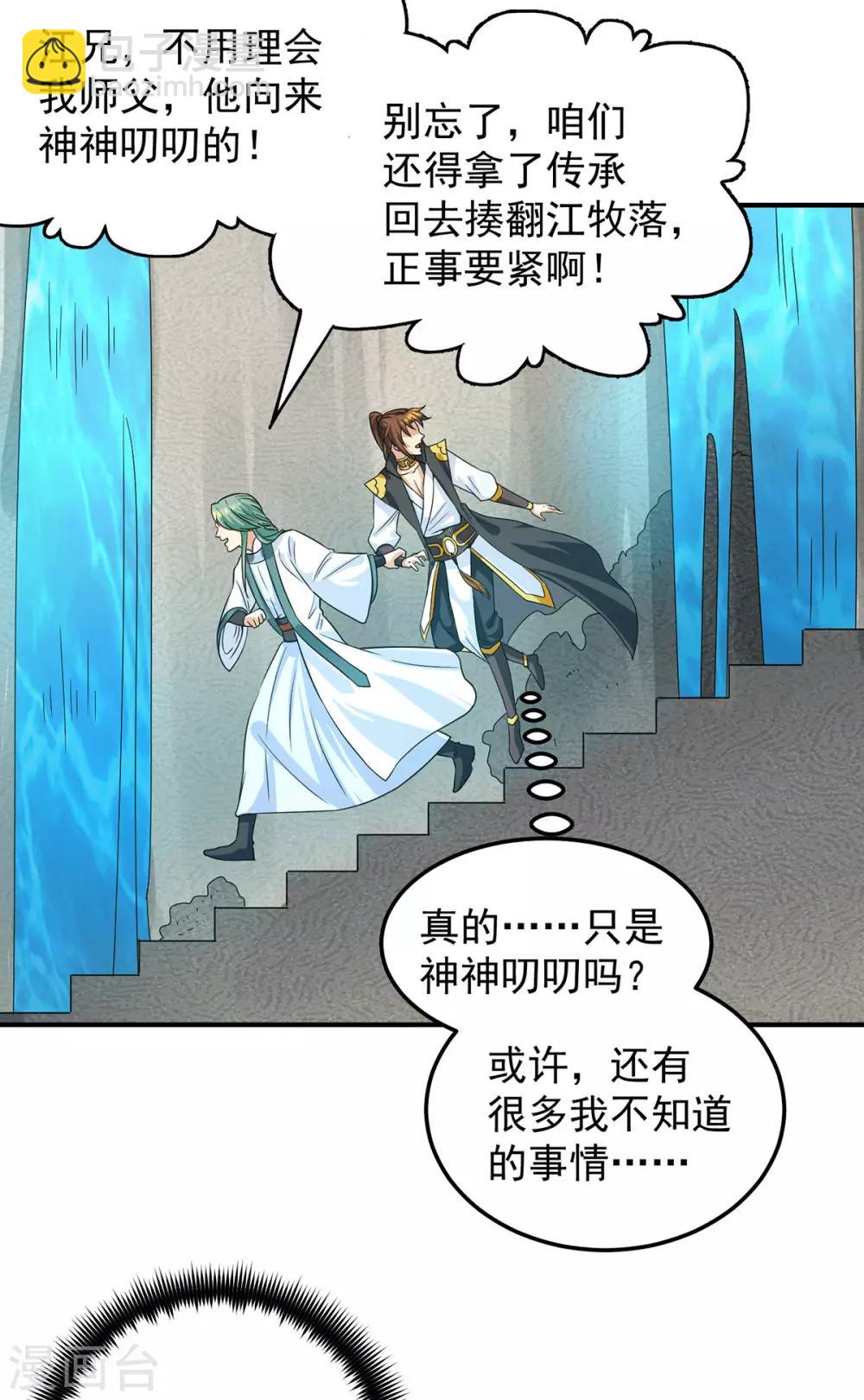 《我有九个女徒弟》第99话 他怎么似曾相识? 第13页