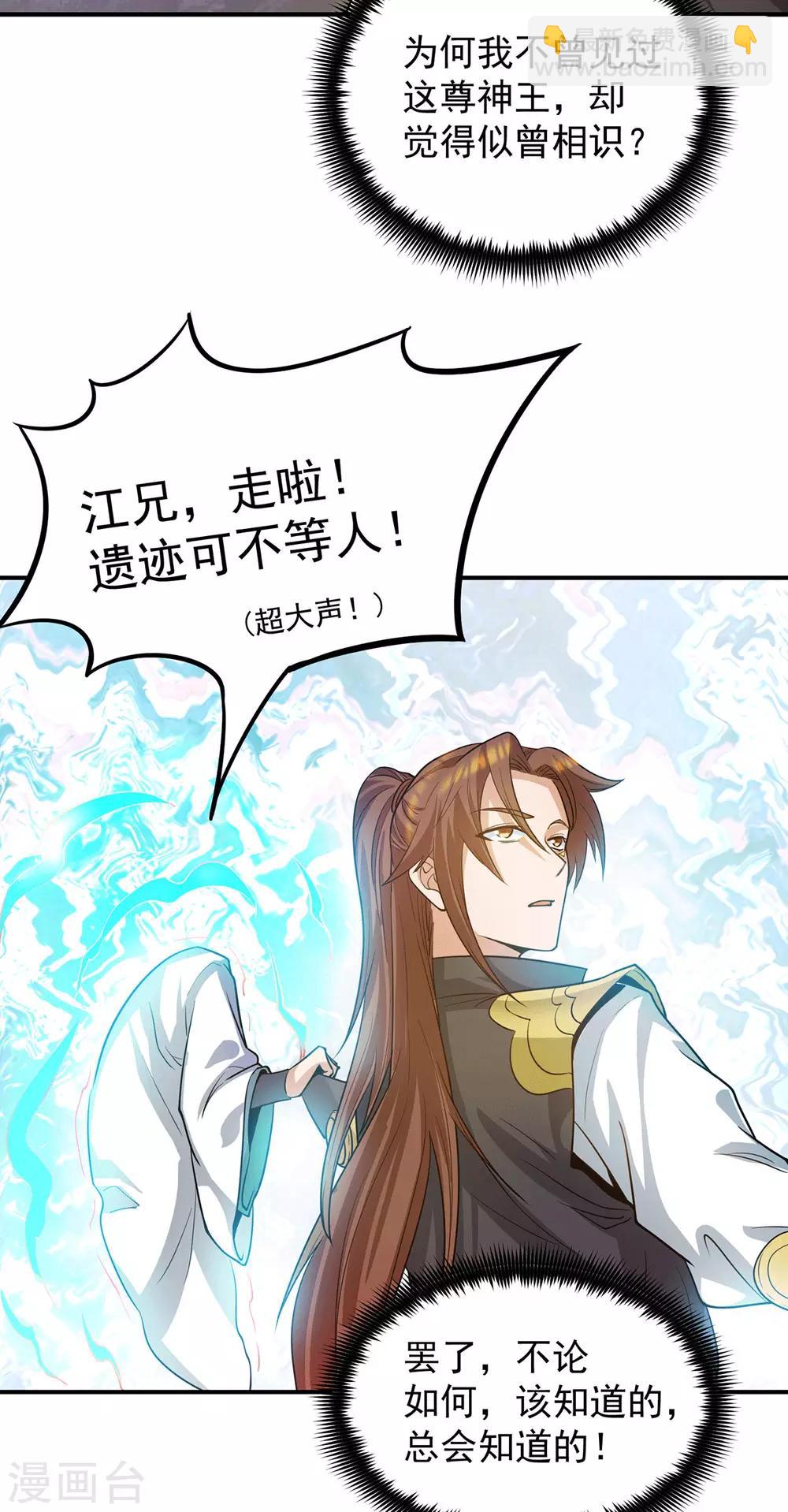 《我有九个女徒弟》第99话 他怎么似曾相识? 第20页