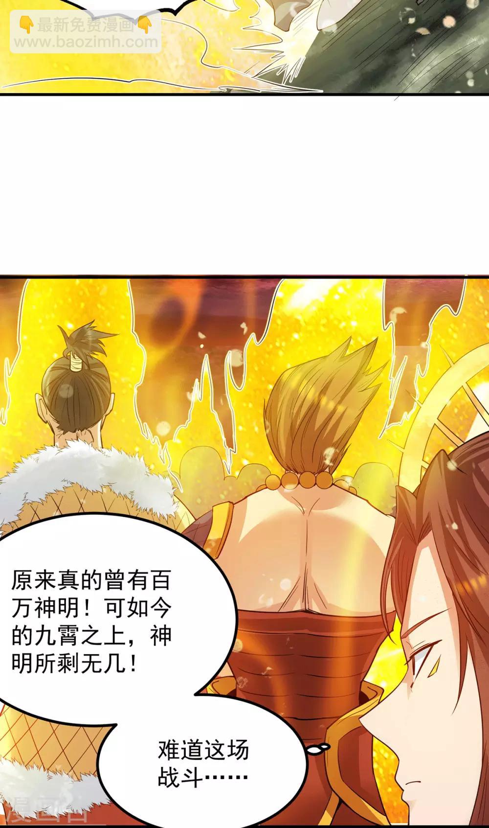 《我有九个女徒弟》第99话 他怎么似曾相识? 第29页