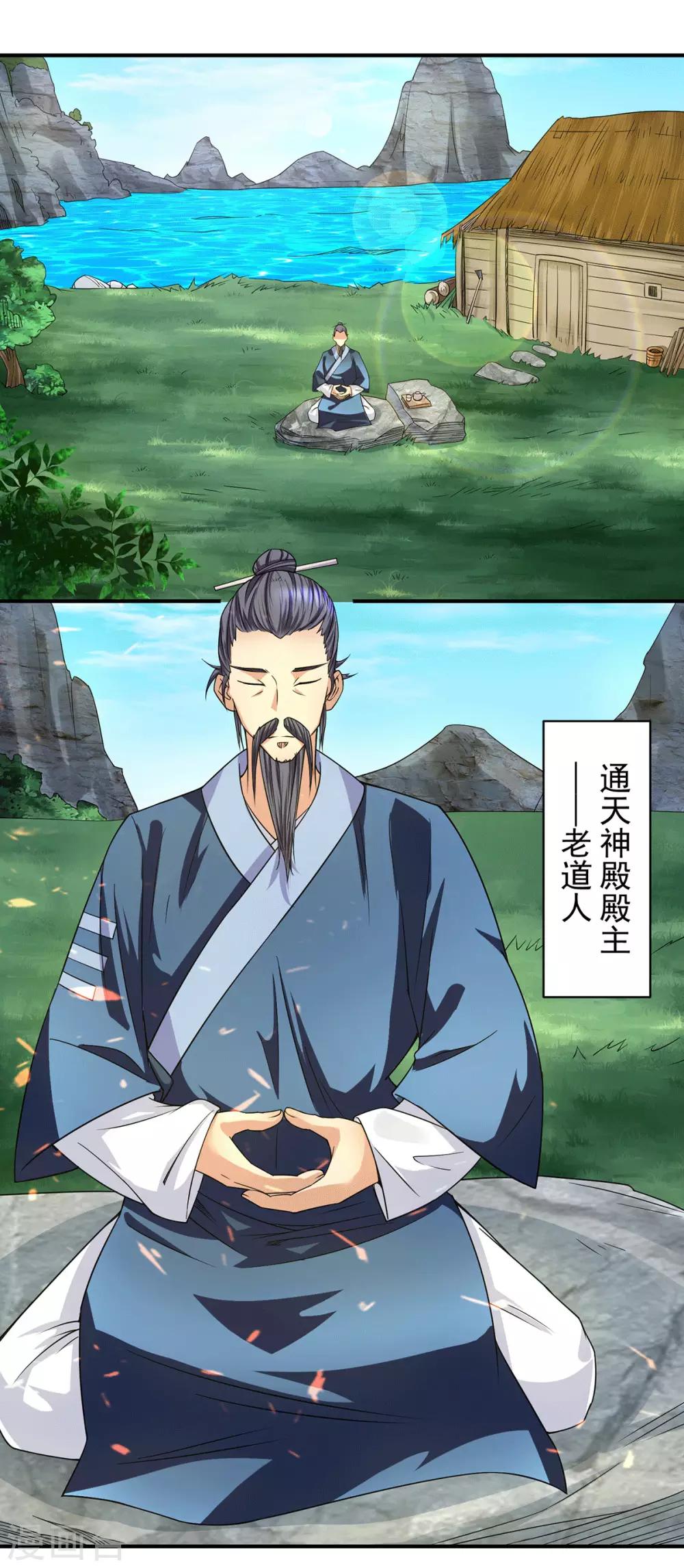 《我有九个女徒弟》第99话 他怎么似曾相识? 第2页