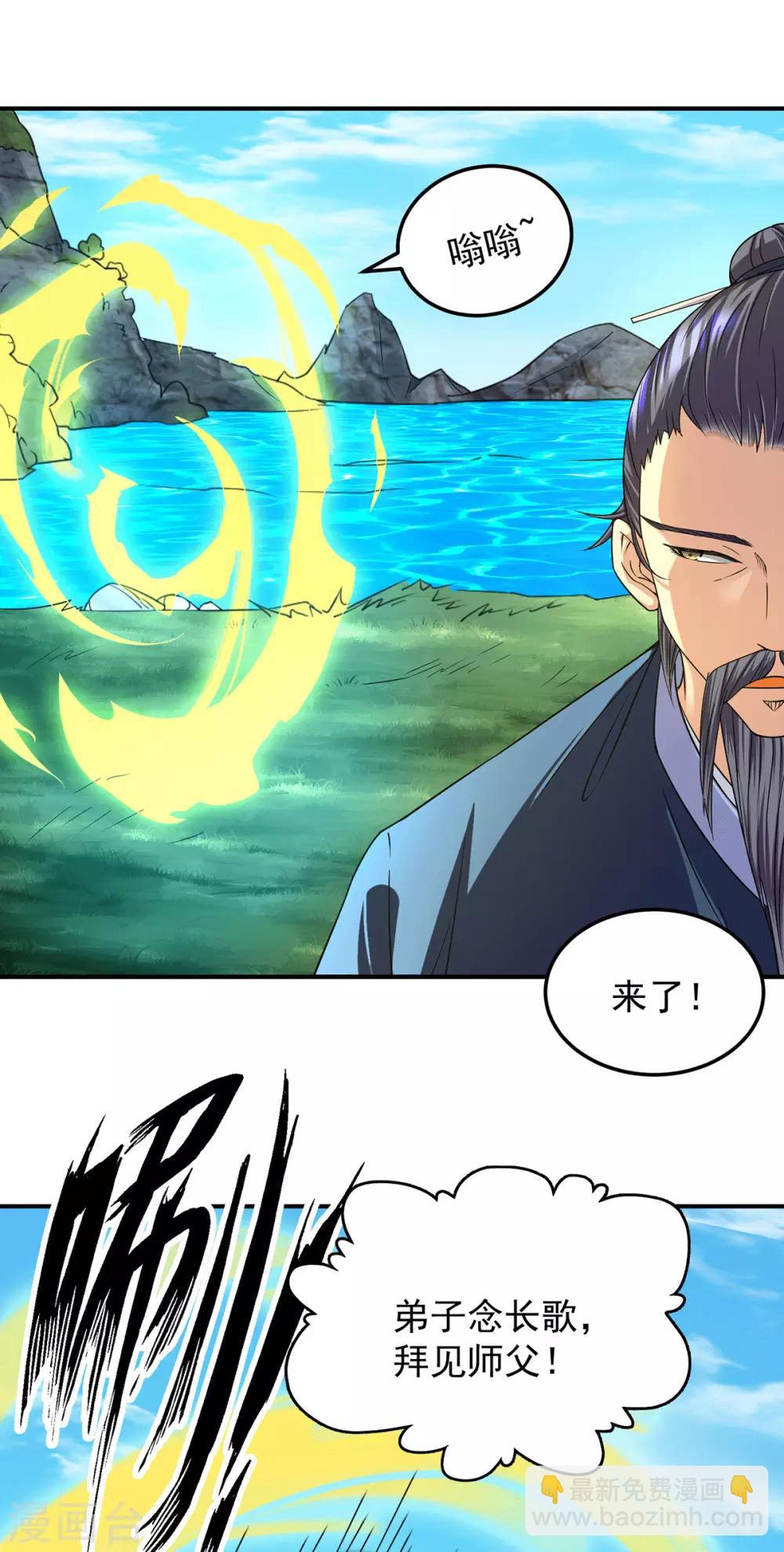 《我有九个女徒弟》第99话 他怎么似曾相识? 第3页
