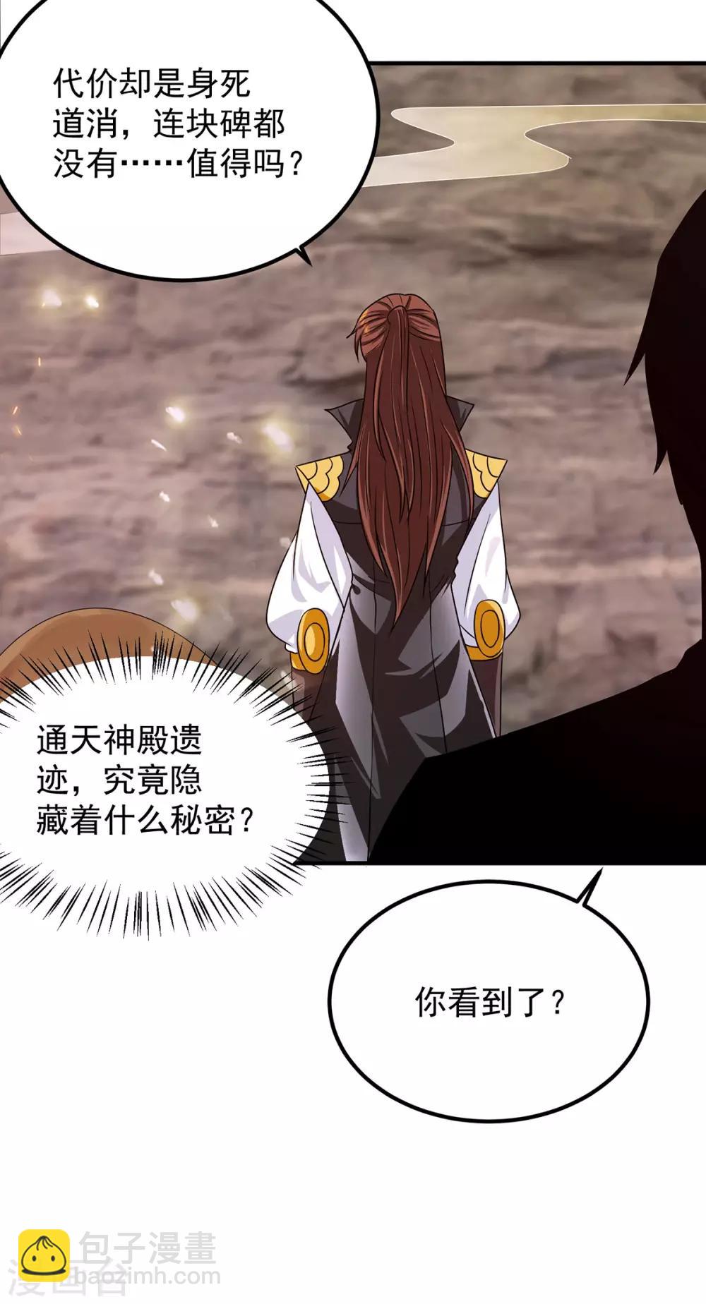 《我有九个女徒弟》第99话 他怎么似曾相识? 第44页