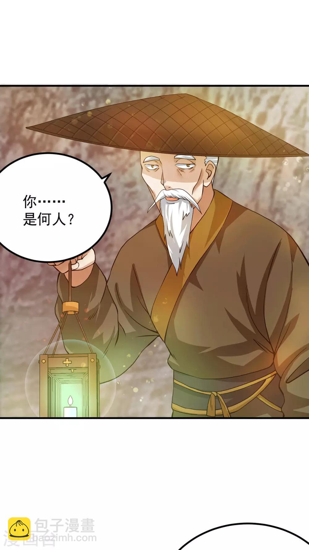 《我有九个女徒弟》第99话 他怎么似曾相识? 第45页