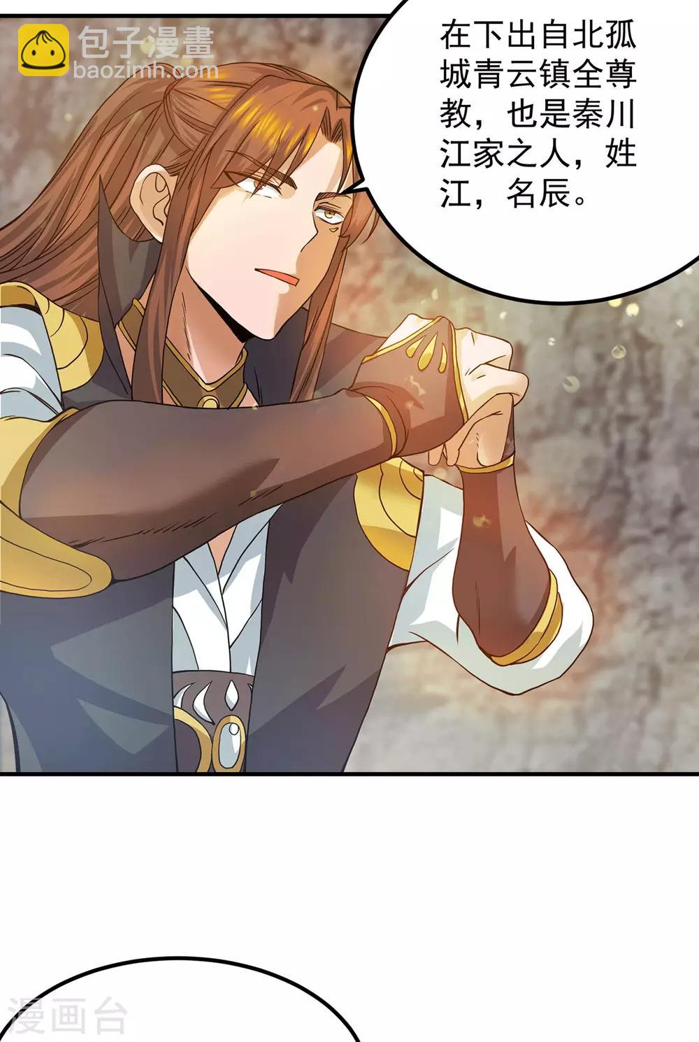《我有九个女徒弟》第99话 他怎么似曾相识? 第46页