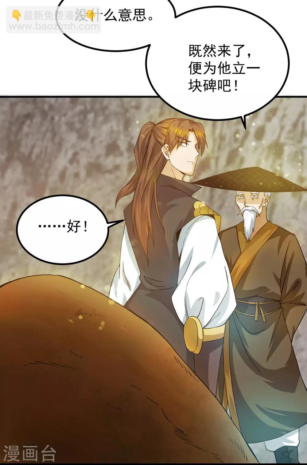 《我有九个女徒弟》第99话 他怎么似曾相识? 第48页