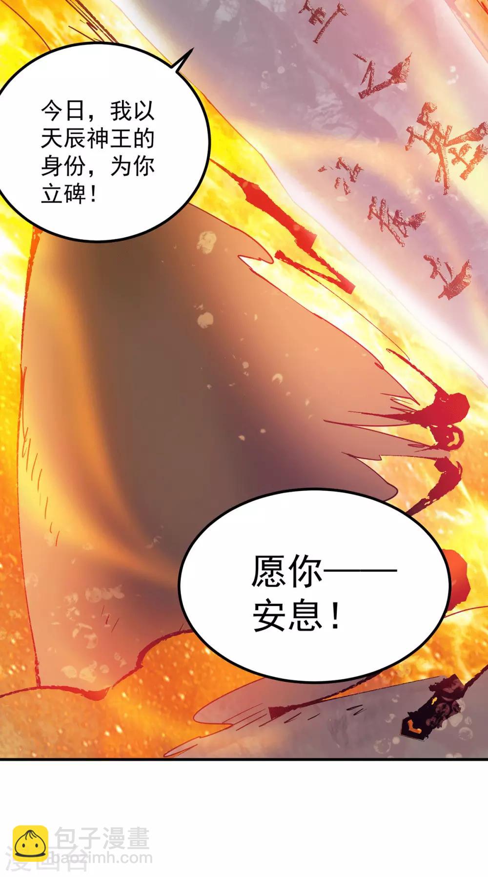 《我有九个女徒弟》第99话 他怎么似曾相识? 第50页