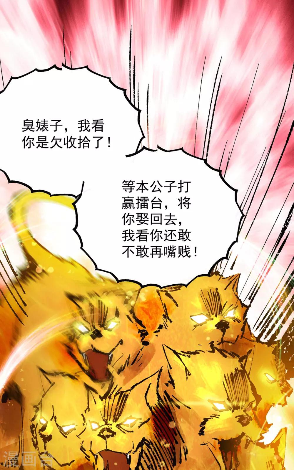 《我有九个女徒弟》第95话 比武招亲 第17页