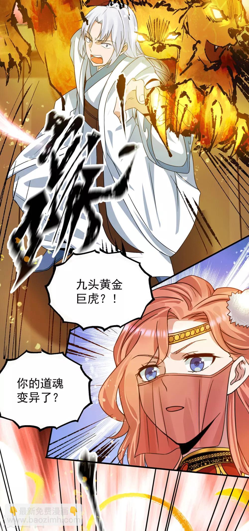 《我有九个女徒弟》第95话 比武招亲 第18页