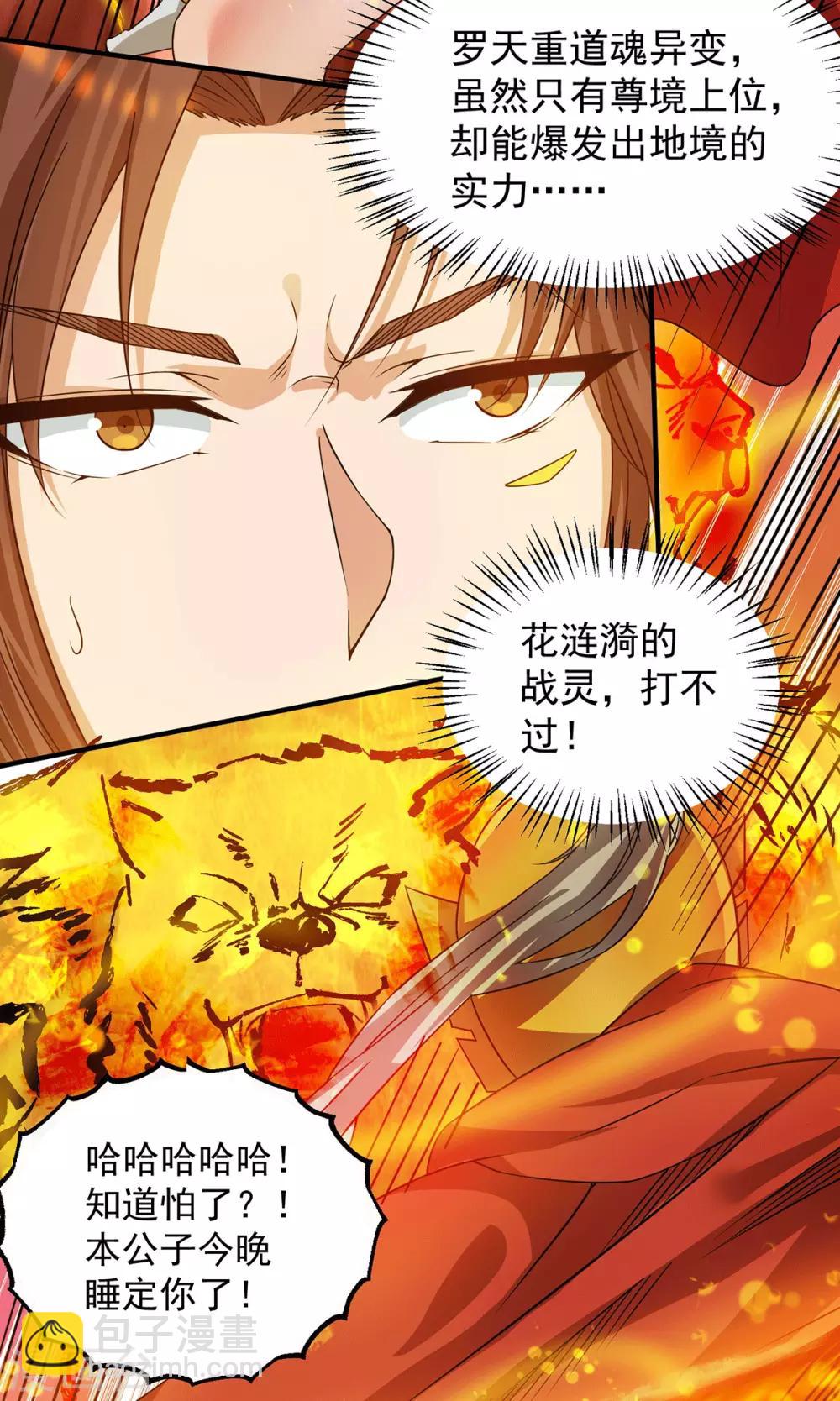 《我有九个女徒弟》第95话 比武招亲 第20页