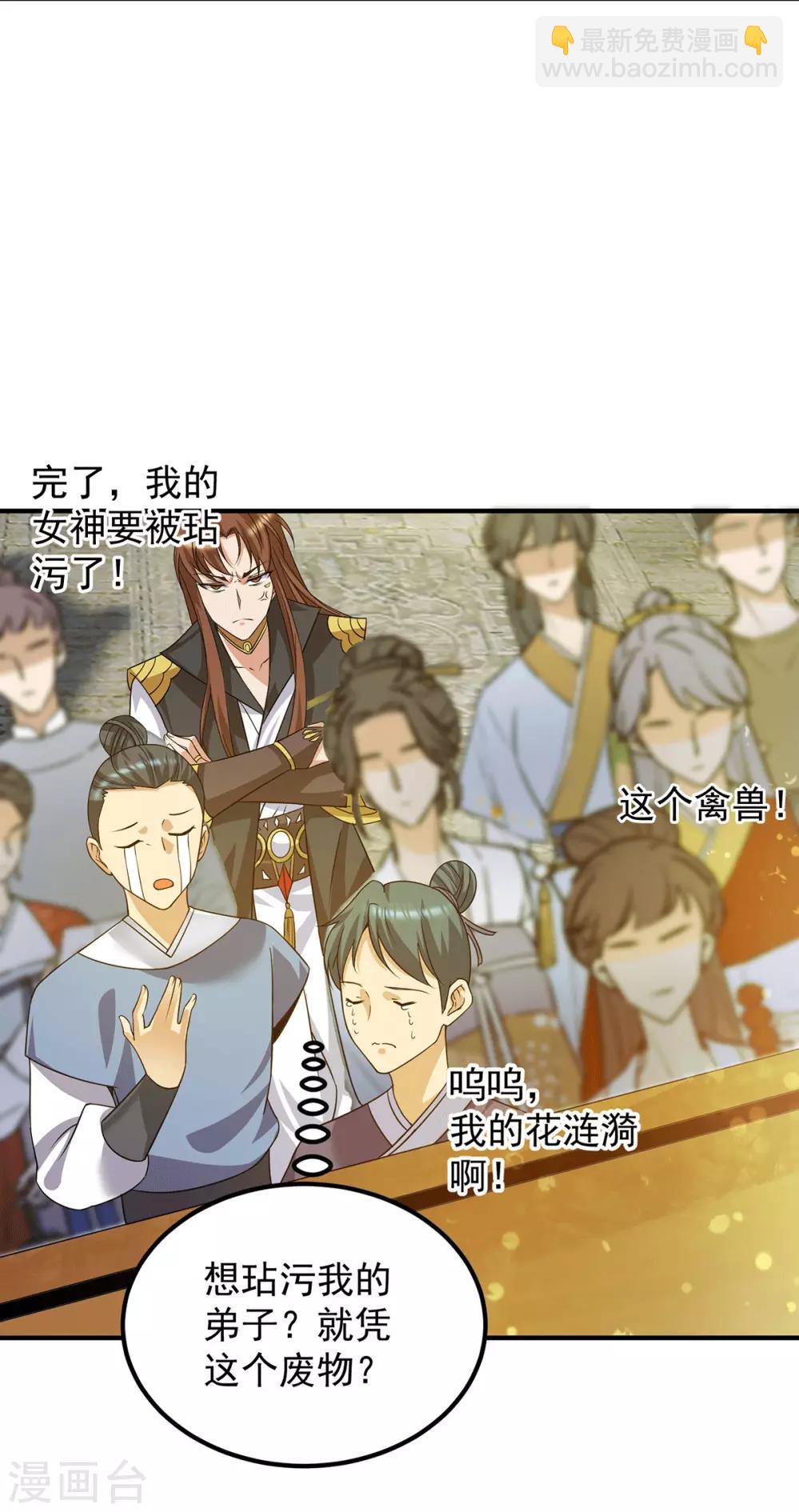 《我有九个女徒弟》第95话 比武招亲 第24页