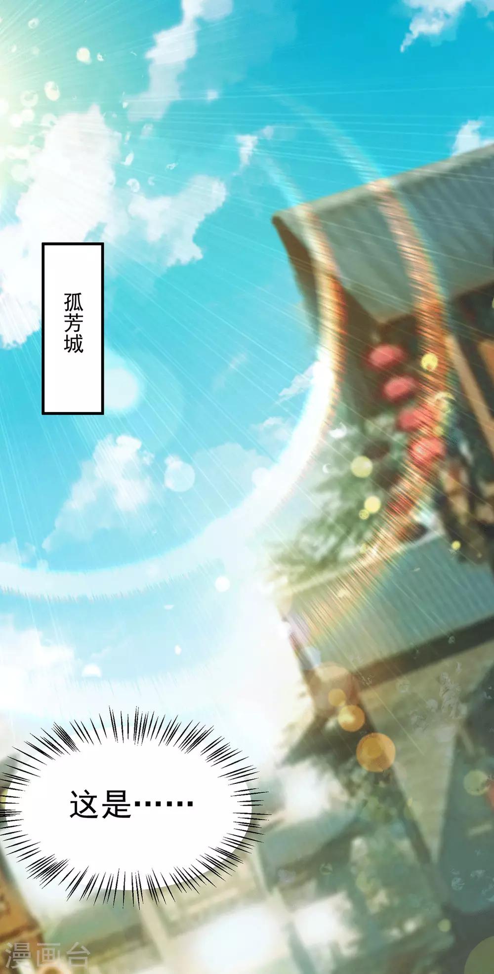 《我有九个女徒弟》第95话 比武招亲 第2页