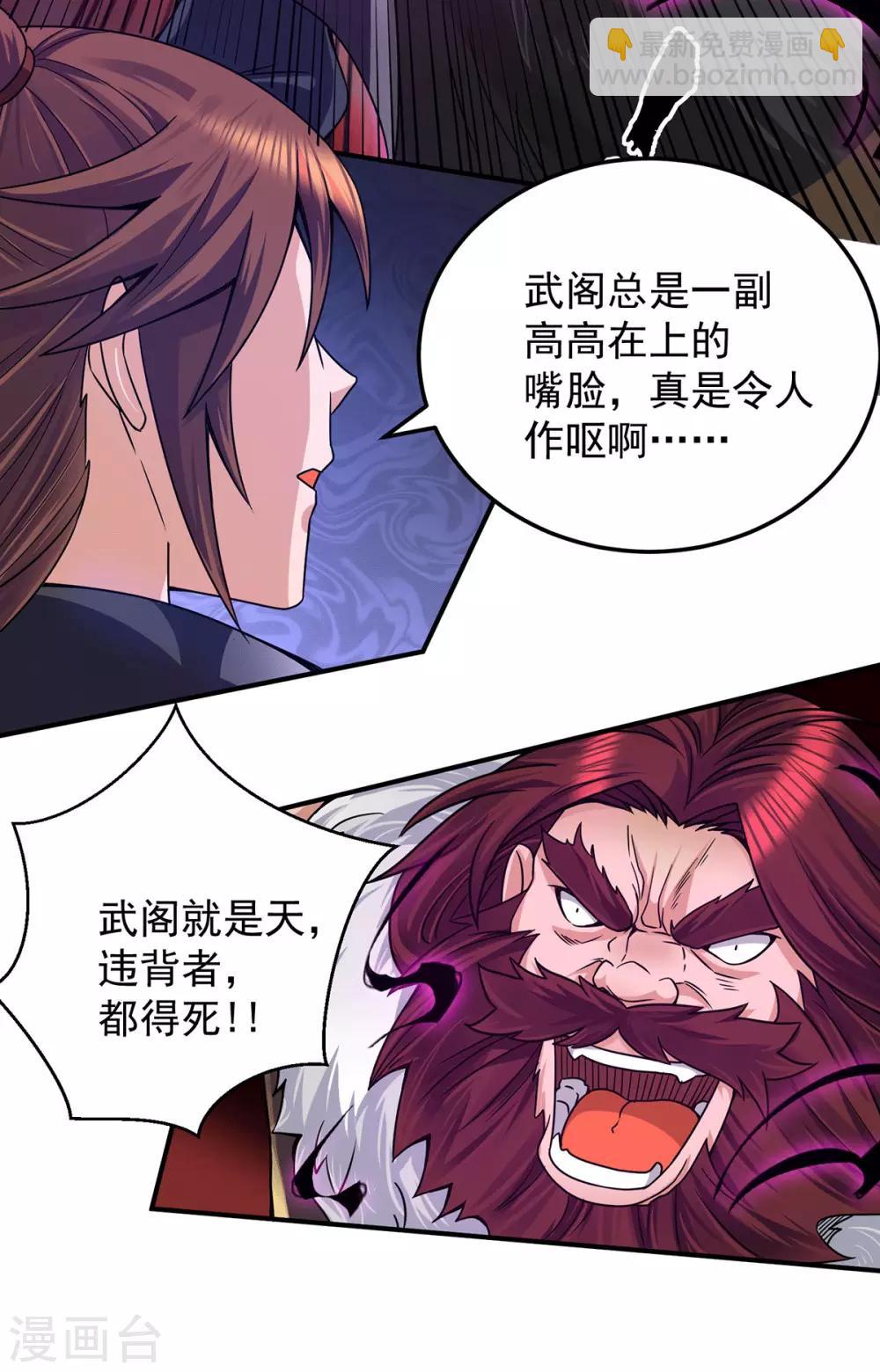 《我有九个女徒弟》第96话 就这？ 第27页