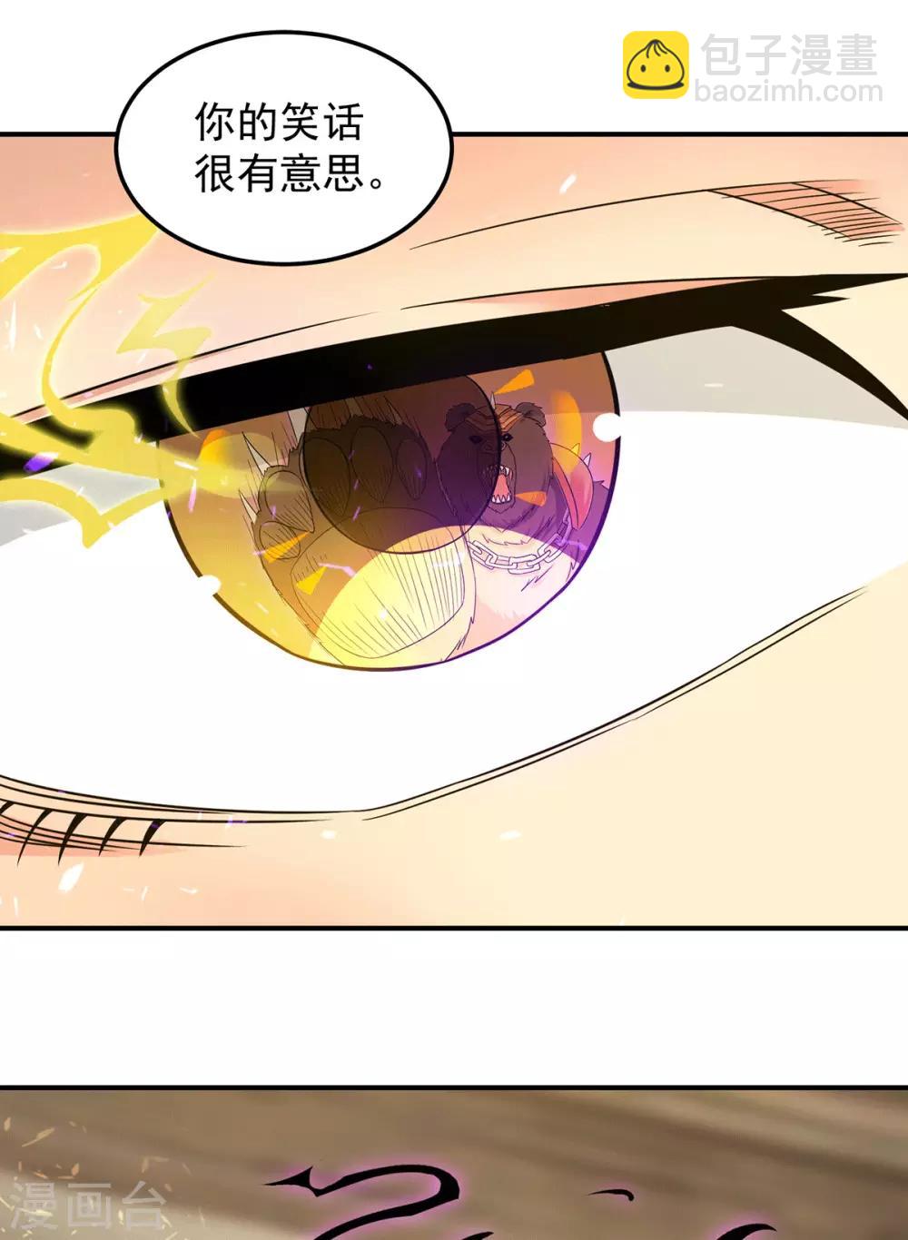 《我有九个女徒弟》第96话 就这？ 第28页