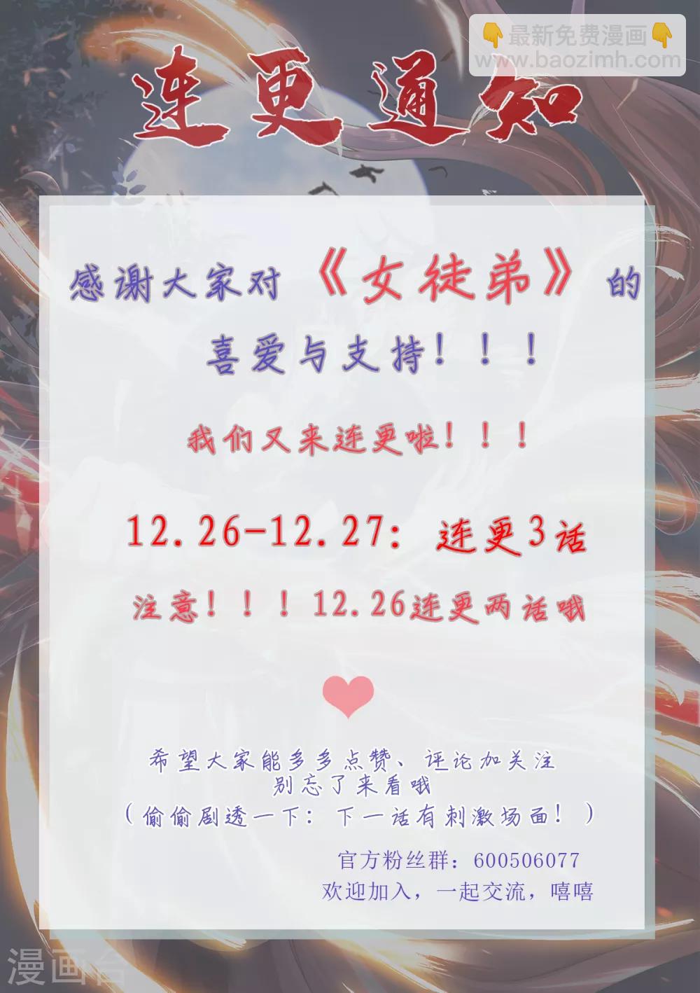 《我有九个女徒弟》第96话 就这？ 第34页