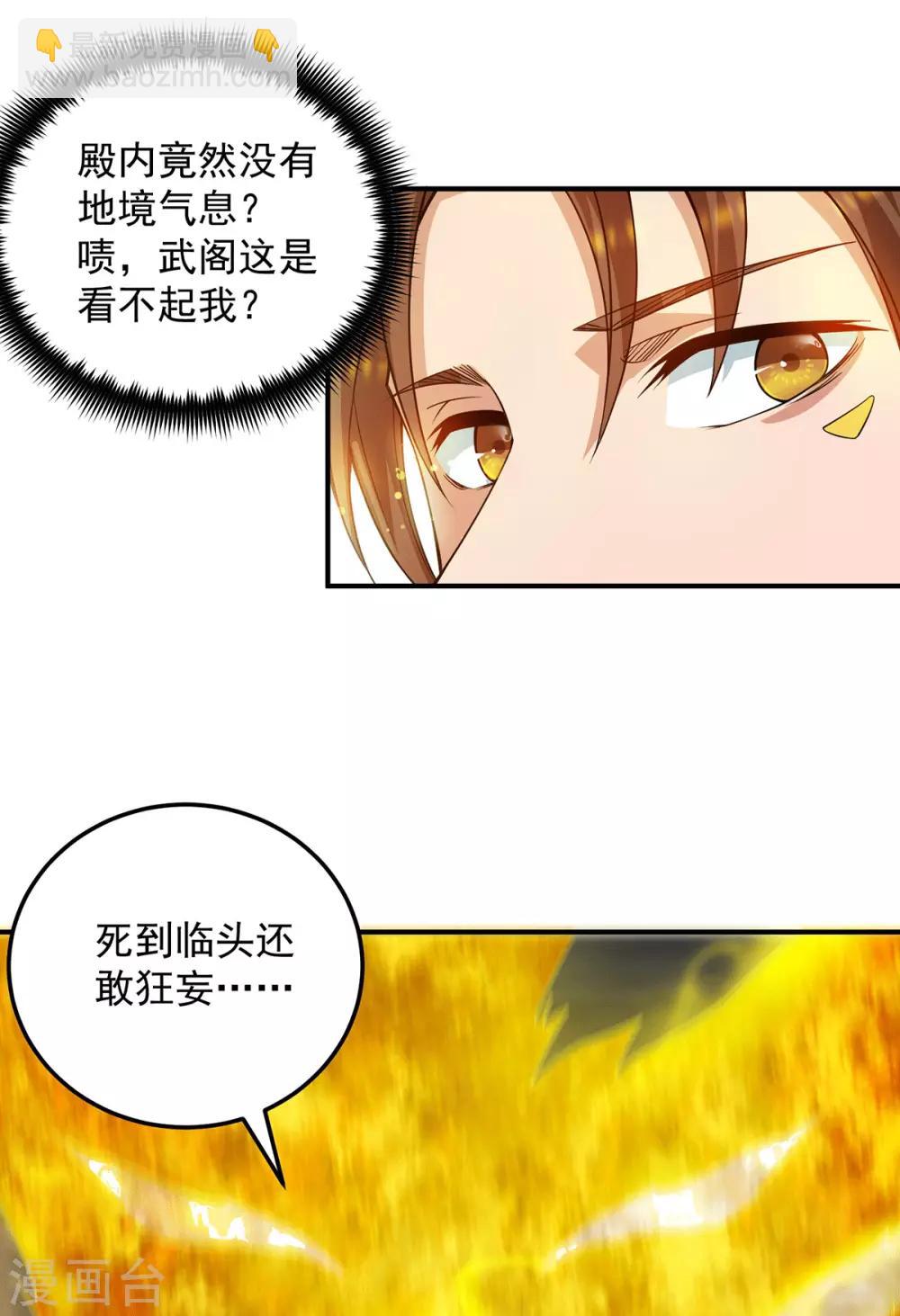 《我有九个女徒弟》第96话 就这？ 第3页