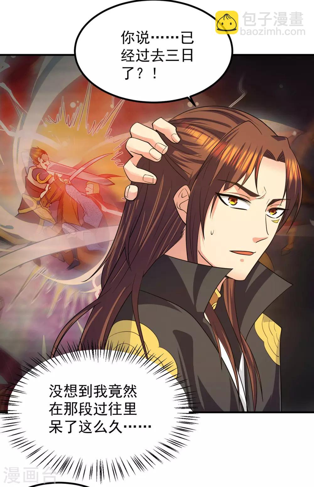 《我有九个女徒弟》第100话 古萧长情 第20页