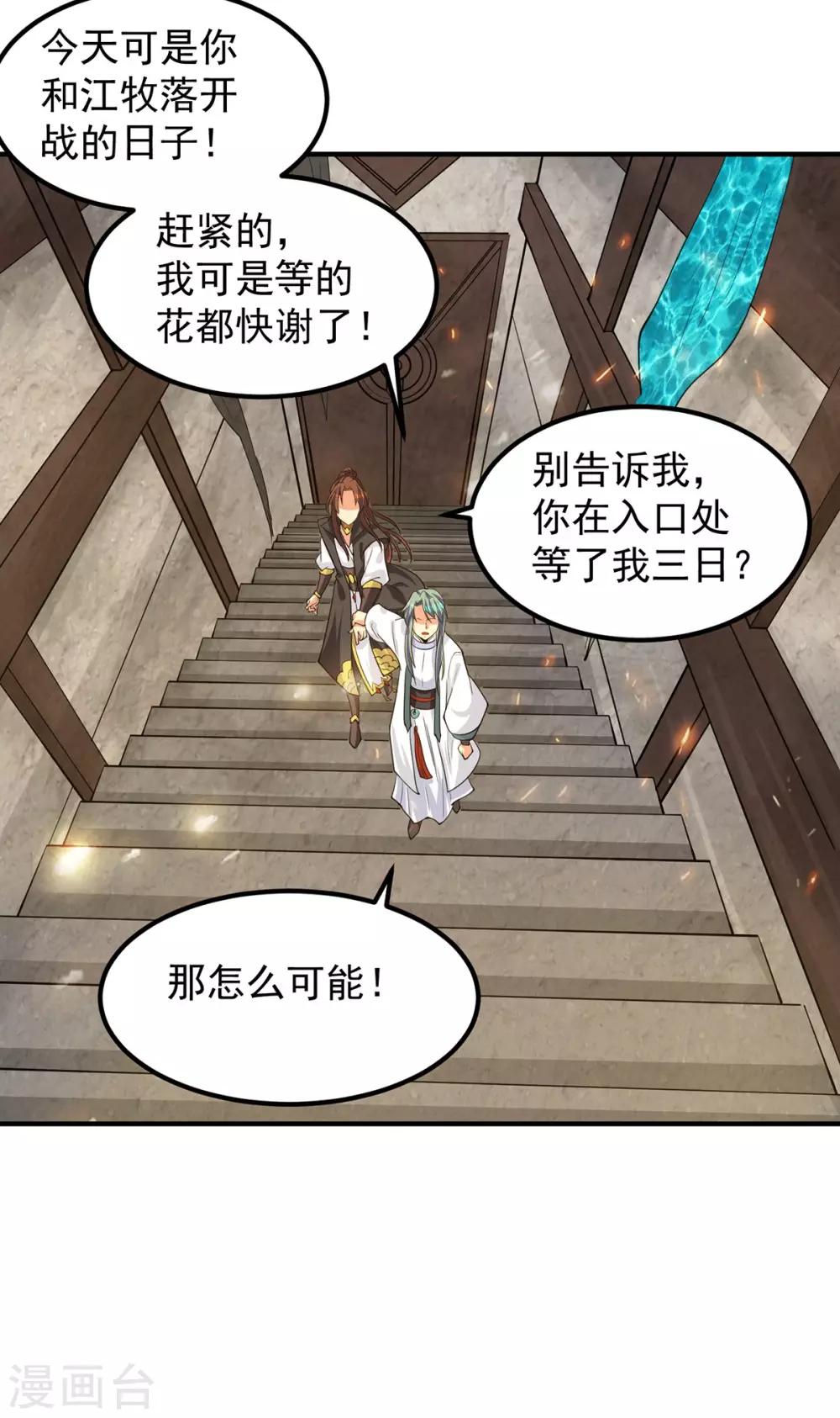 《我有九个女徒弟》第100话 古萧长情 第21页