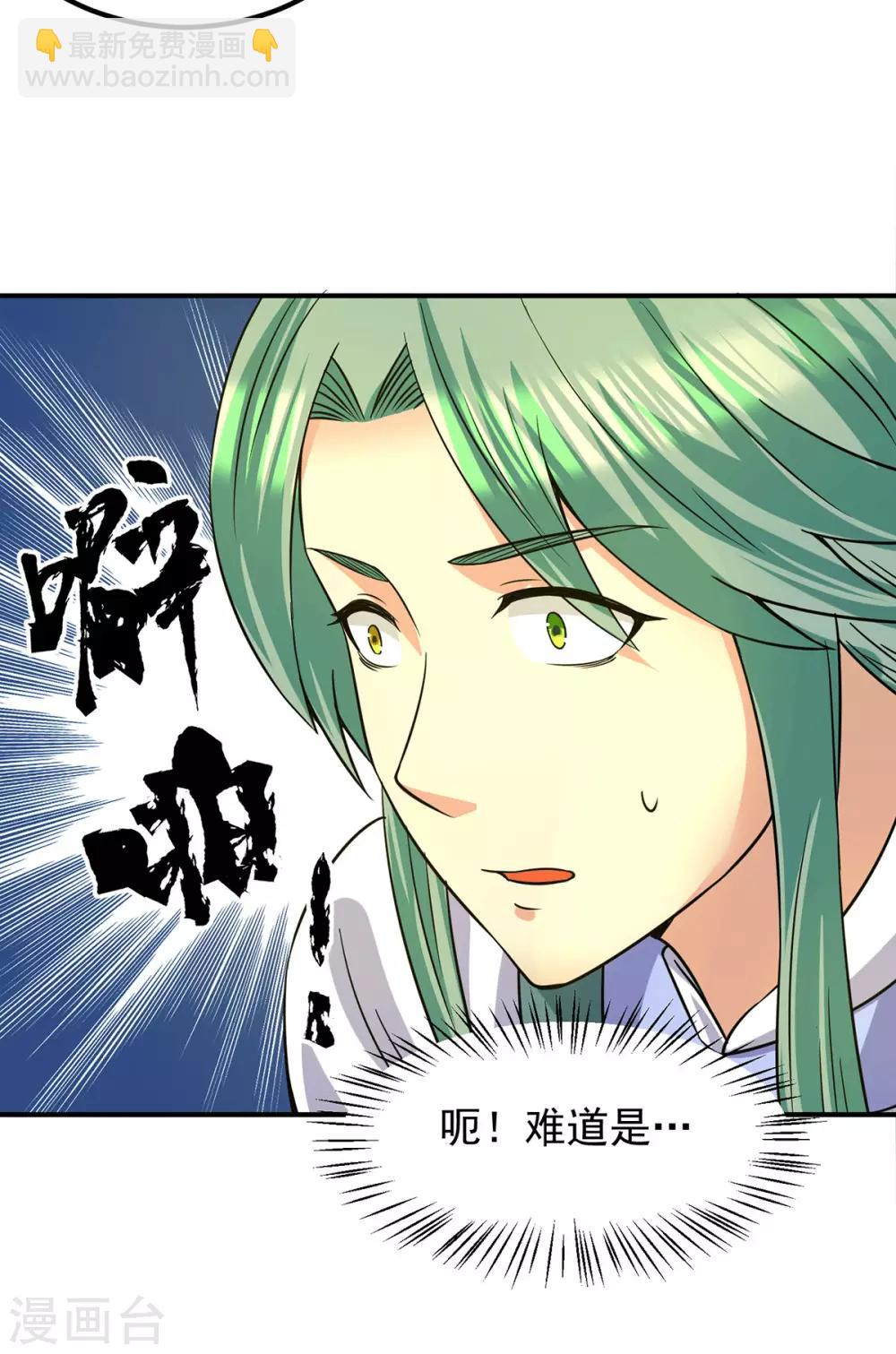 《我有九个女徒弟》第100话 古萧长情 第26页