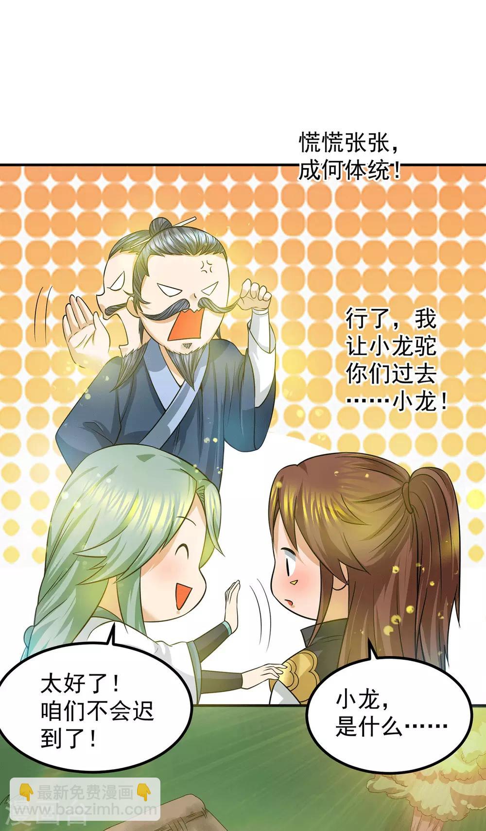 《我有九个女徒弟》第100话 古萧长情 第29页