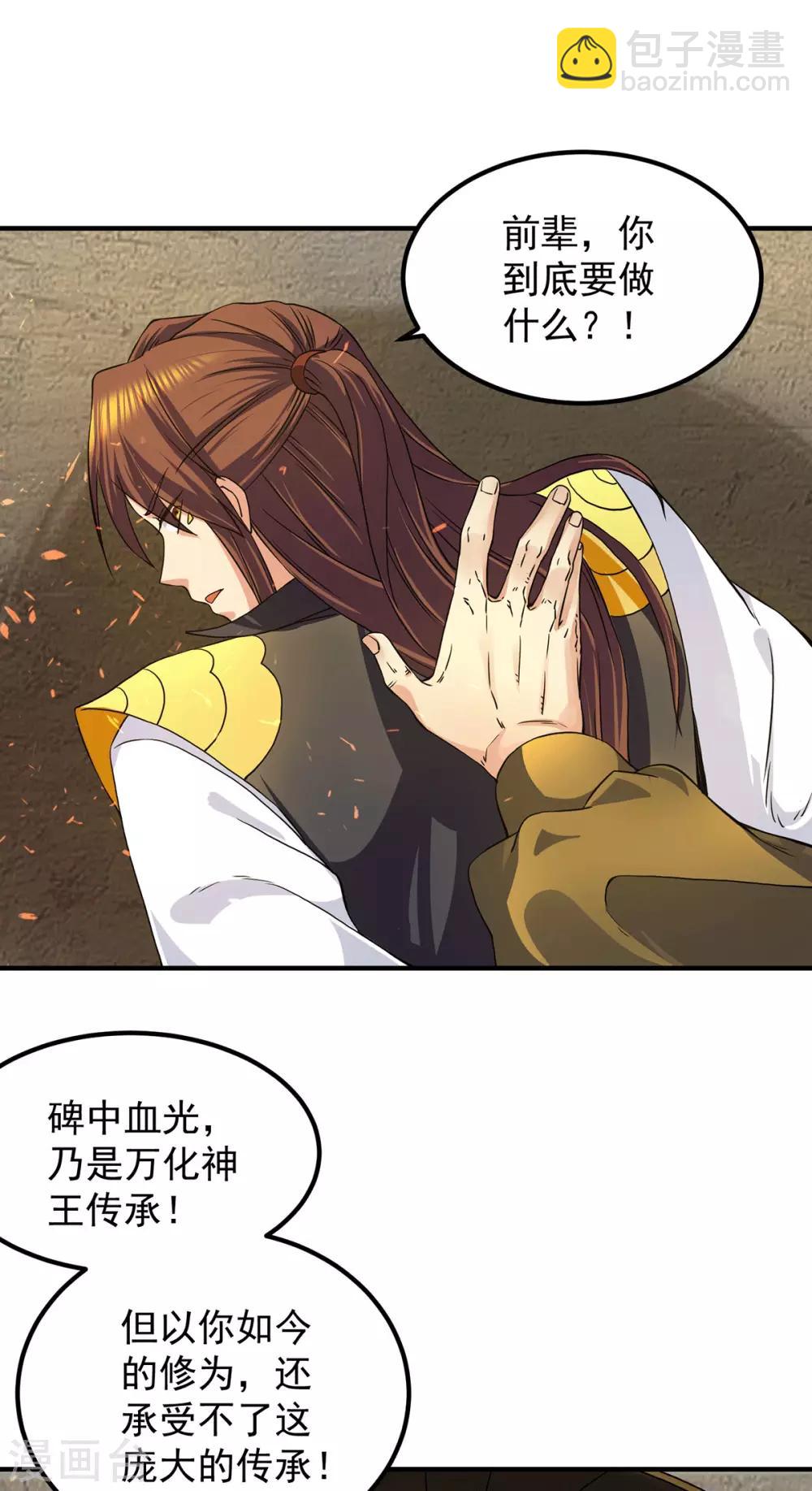 《我有九个女徒弟》第100话 古萧长情 第2页