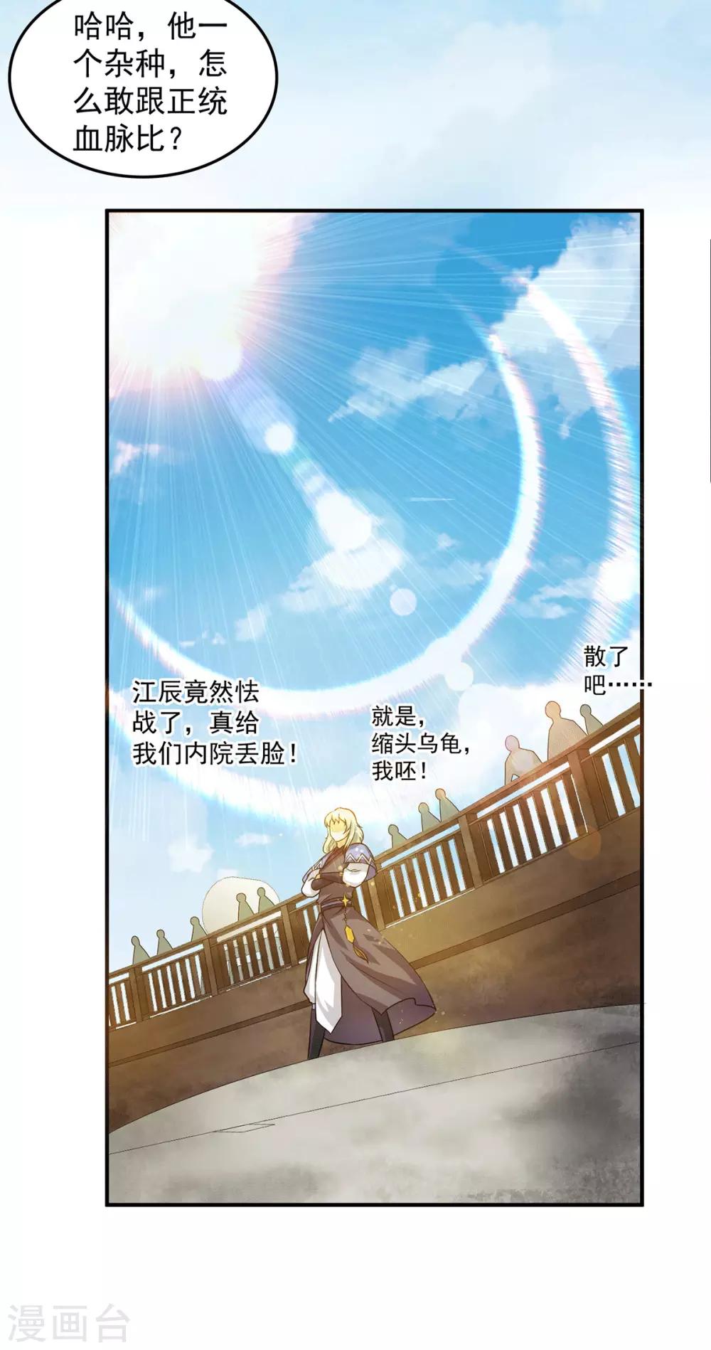 《我有九个女徒弟》第100话 古萧长情 第32页