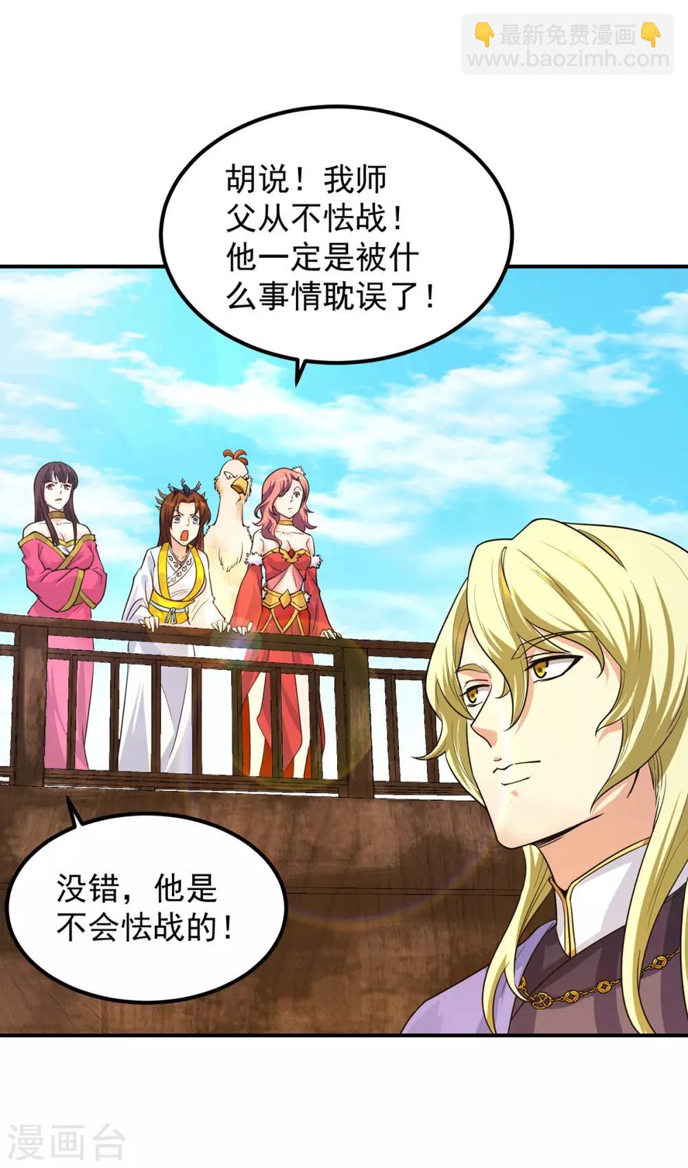 《我有九个女徒弟》第100话 古萧长情 第33页