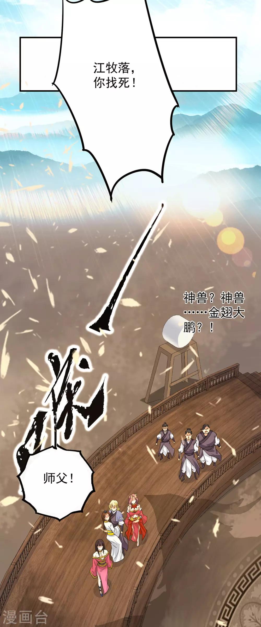 《我有九个女徒弟》第100话 古萧长情 第40页