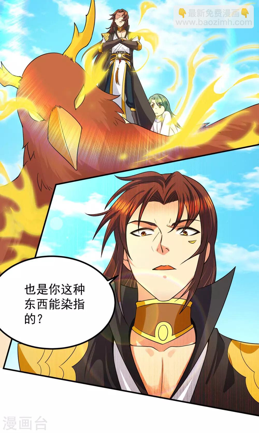 《我有九个女徒弟》第100话 古萧长情 第42页