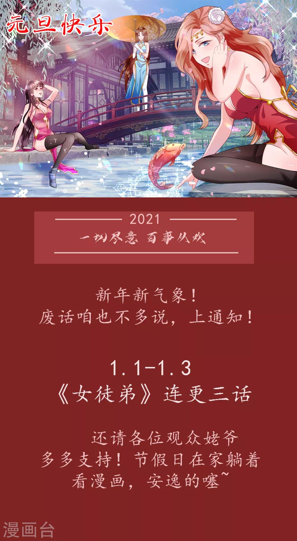 《我有九个女徒弟》第100话 古萧长情 第43页