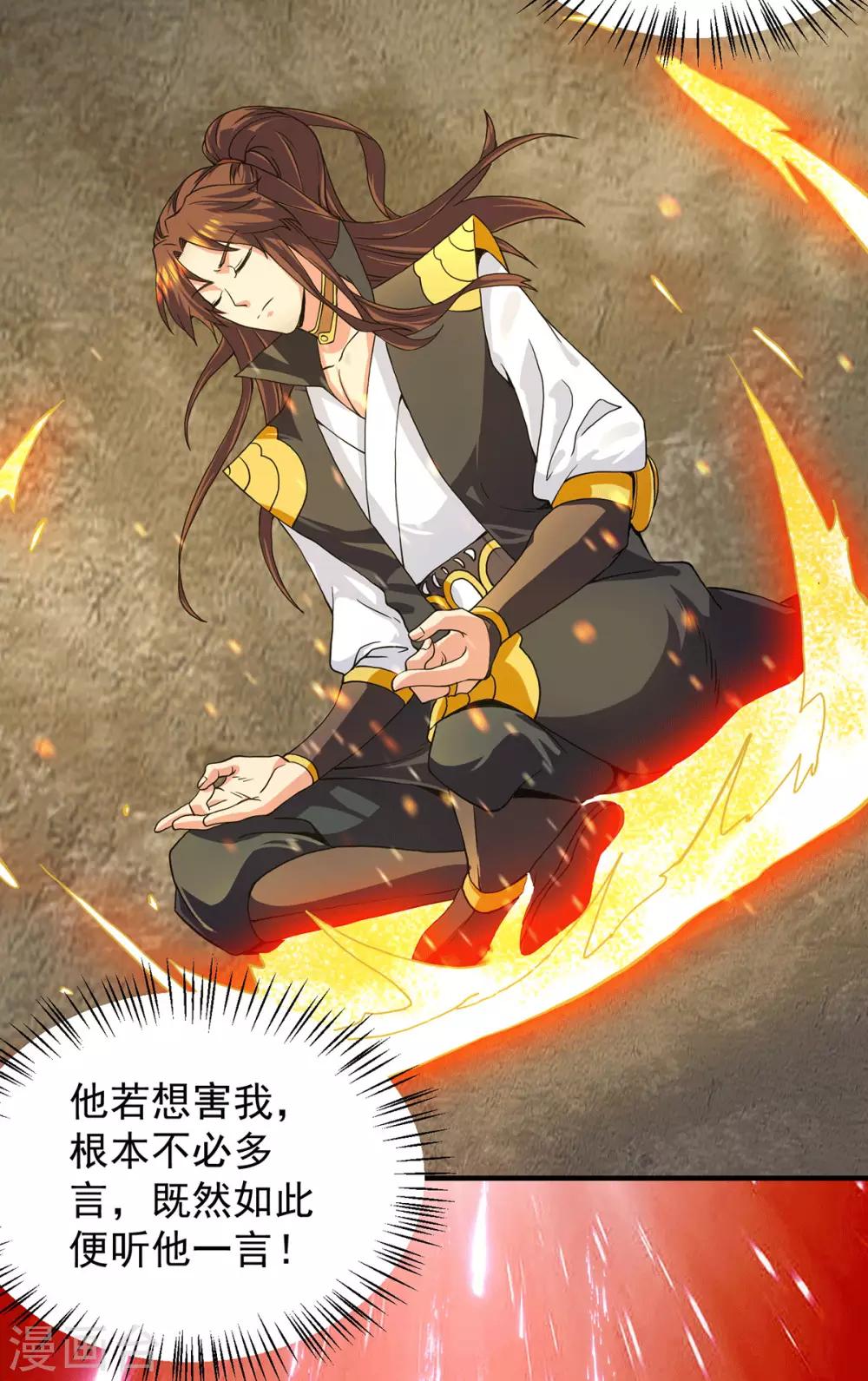 《我有九个女徒弟》第100话 古萧长情 第4页