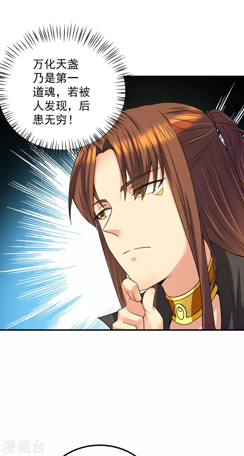 《我有九个女徒弟》第98话 我这是在帮你 第28页