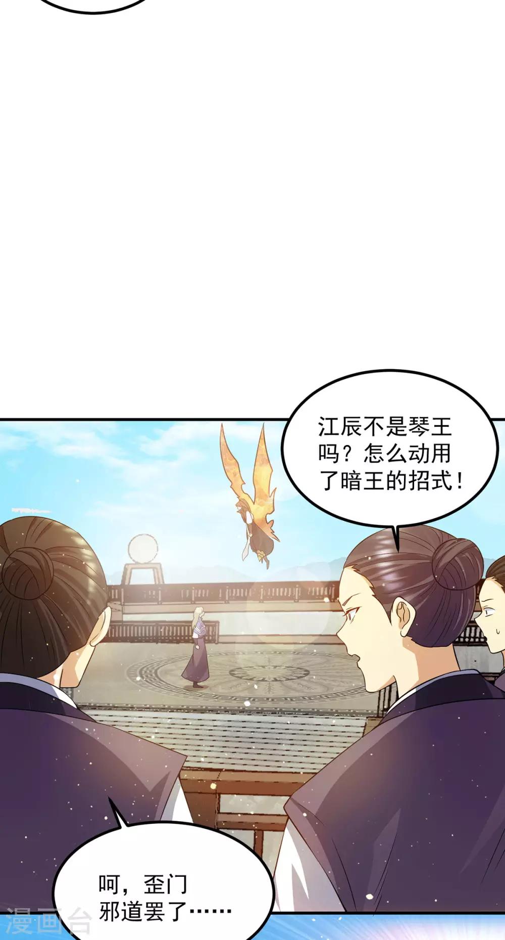 《我有九个女徒弟》第101话 必须得死 第13页