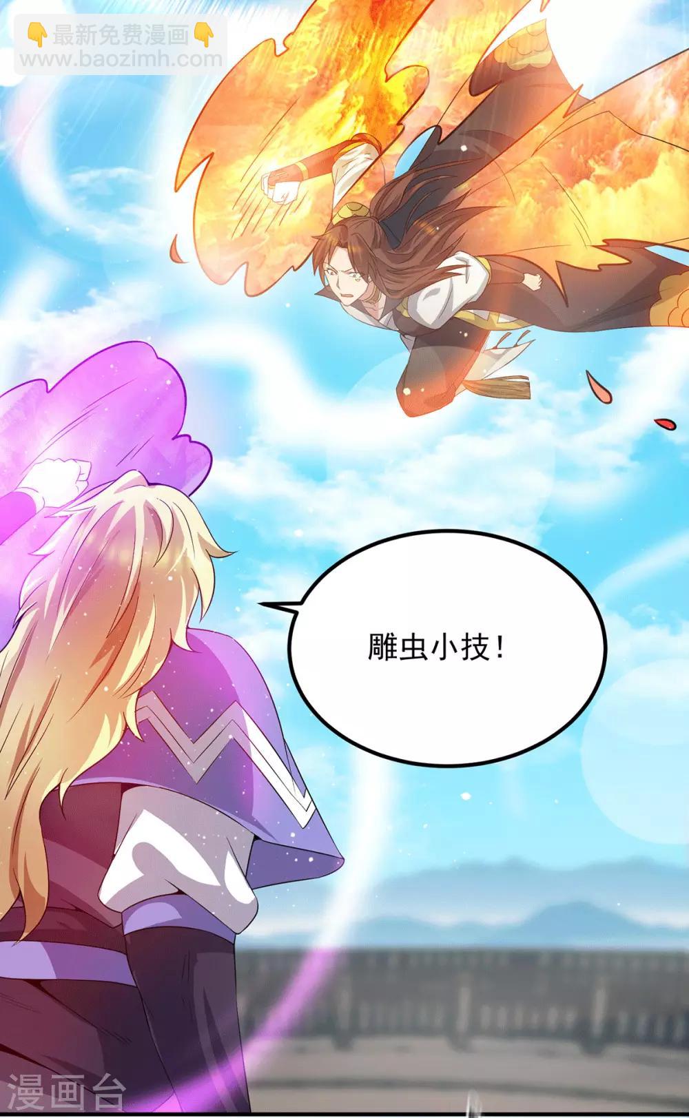 《我有九个女徒弟》第101话 必须得死 第15页