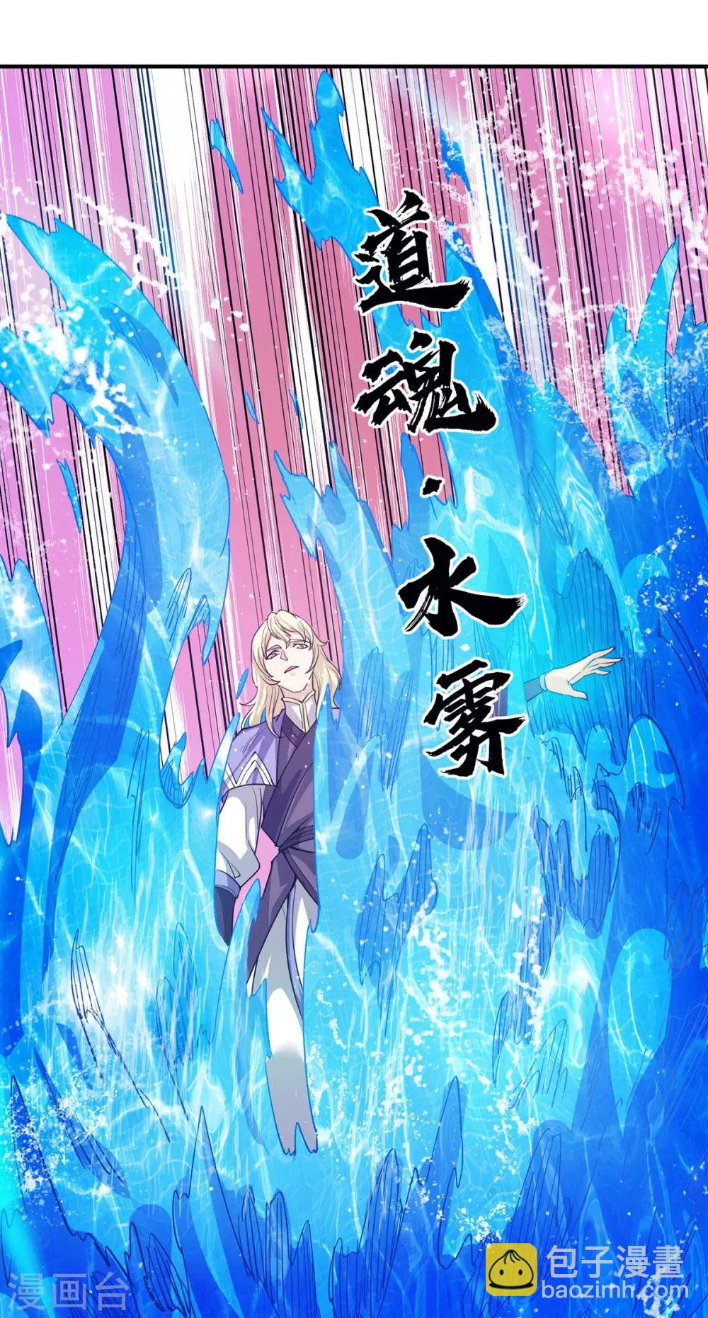 《我有九个女徒弟》第101话 必须得死 第22页
