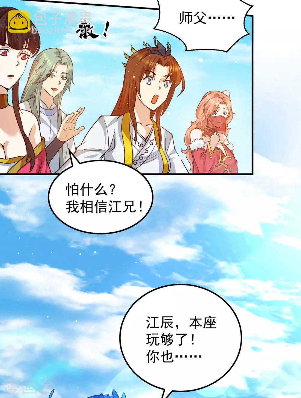 《我有九个女徒弟》第101话 必须得死 第26页
