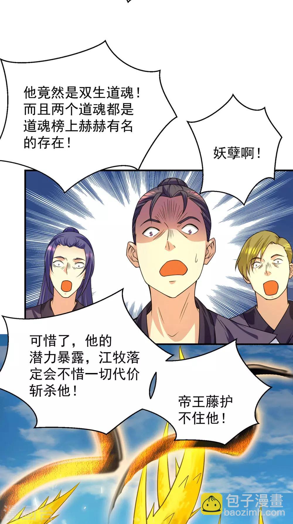 《我有九个女徒弟》第101话 必须得死 第34页