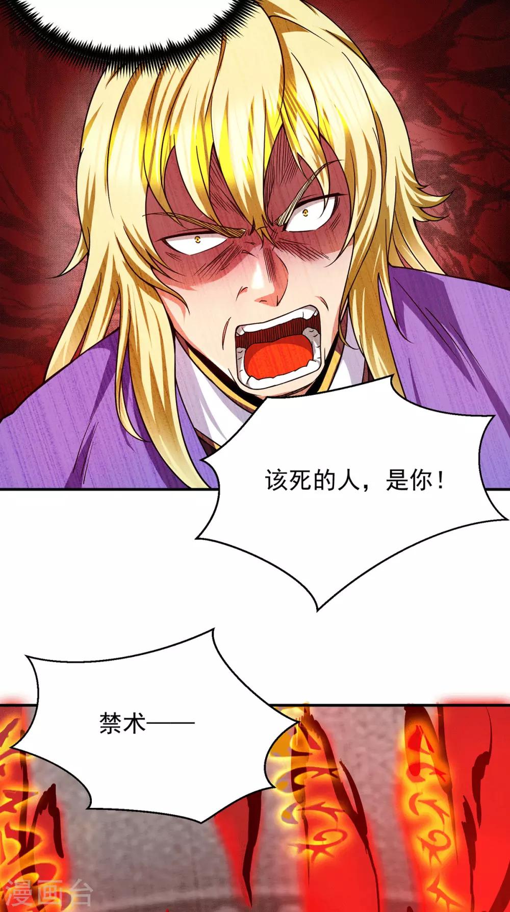 《我有九个女徒弟》第101话 必须得死 第37页
