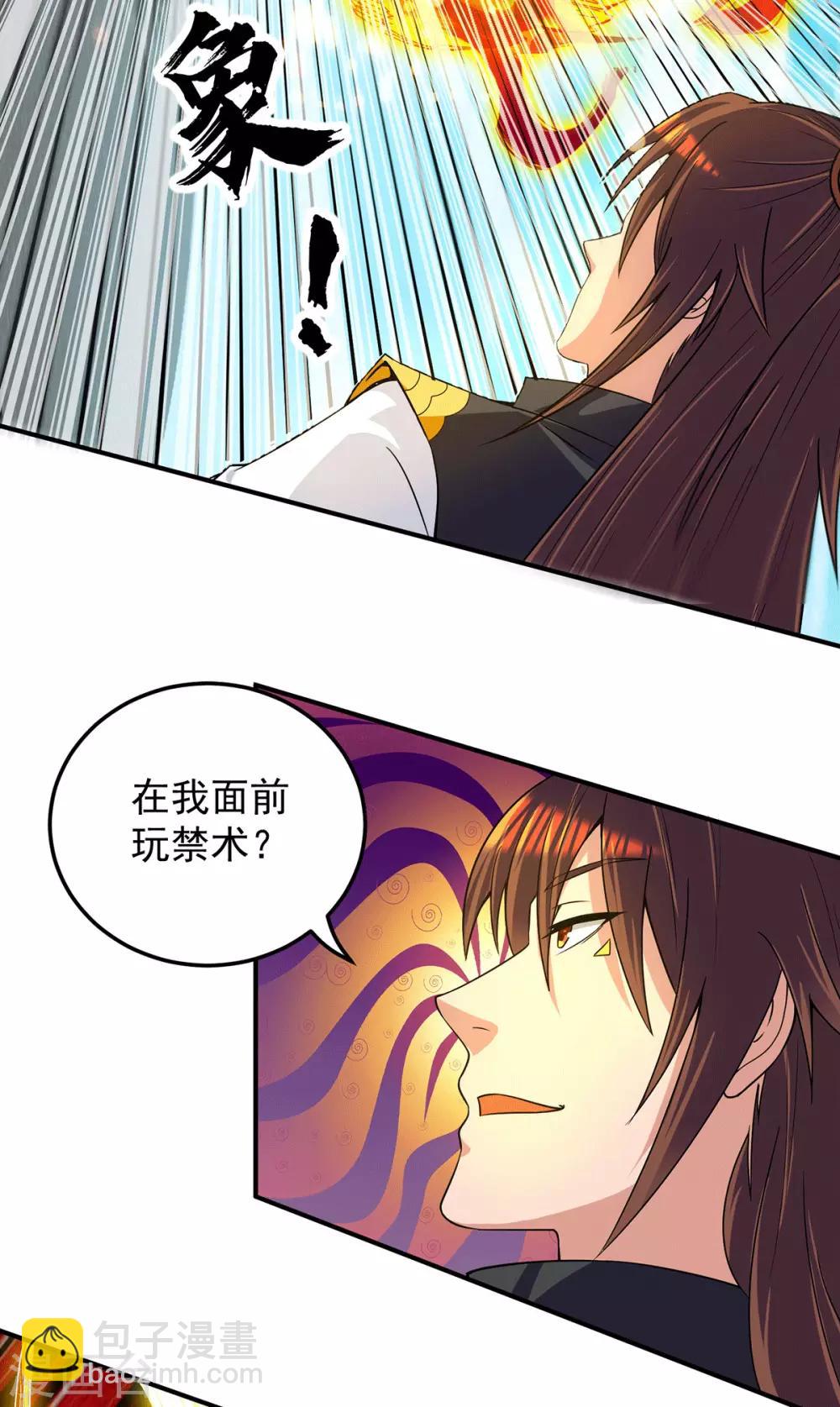《我有九个女徒弟》第101话 必须得死 第40页