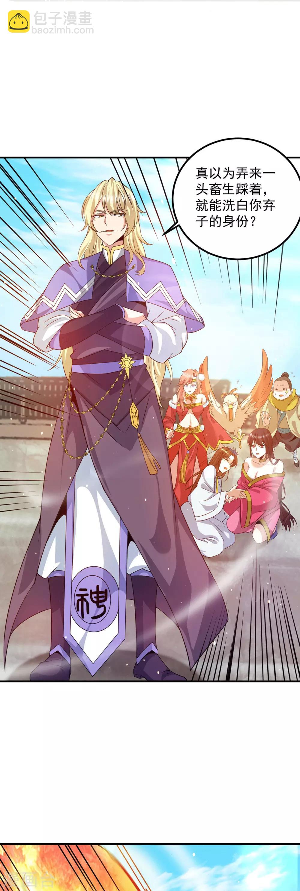 《我有九个女徒弟》第101话 必须得死 第7页