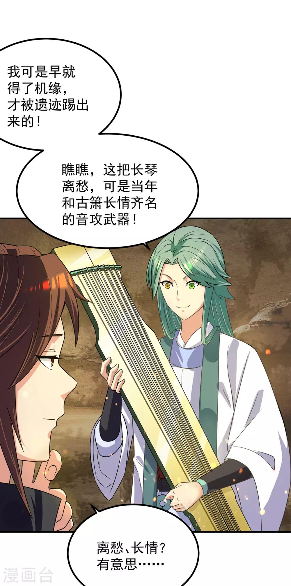 《我有九个女徒弟》第100话 古萧长情 第22页