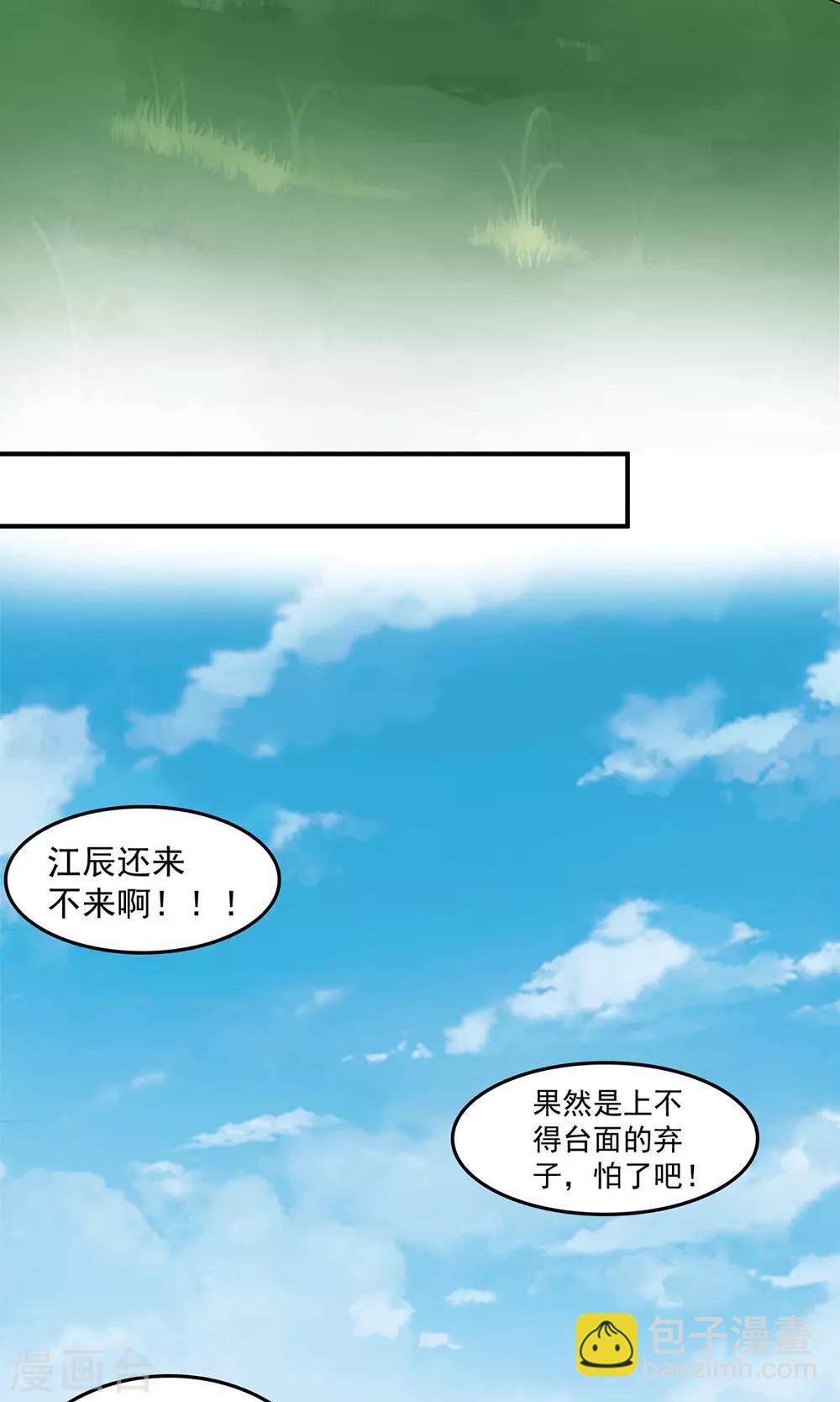 《我有九个女徒弟》第100话 古萧长情 第31页