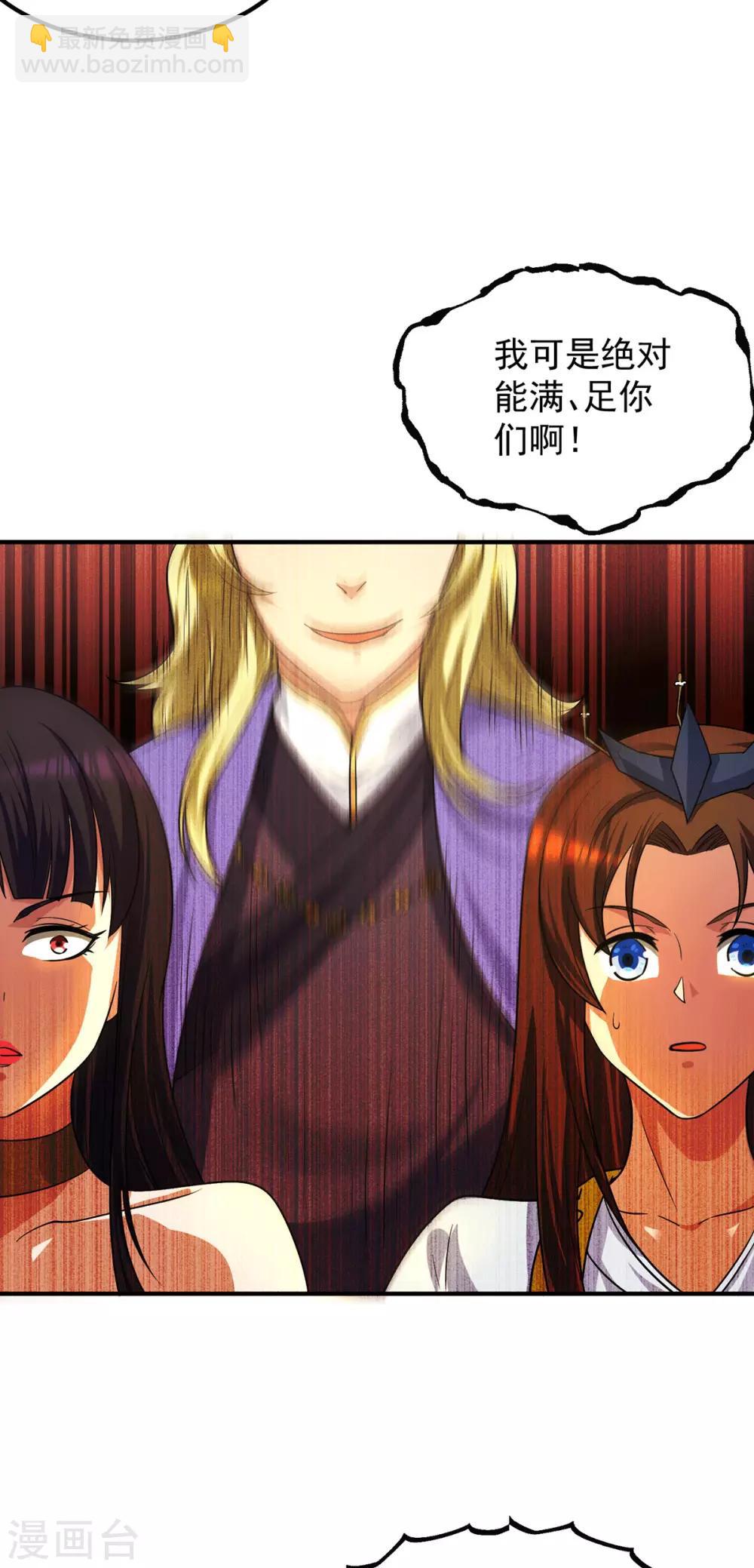 《我有九个女徒弟》第100话 古萧长情 第35页